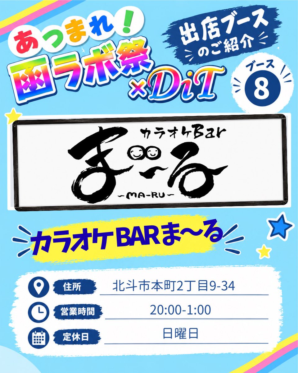 810Guild's tweet photo. 🎪あつまれ！函ラボ祭🎪

本日も出店いただく皆さまをご紹介します\(ˊᗜˋ)/

今回はこちらの3ブース！

知ってるお店、気になるお店はありましたか>⩊<✨

当日、ぜひ実際に会場で見つけてみてください🫶

 #あつまれ函ラボ祭 #函ラボ #函館イベント #新函館北斗駅 https://t.co/yr7JDUfaSC