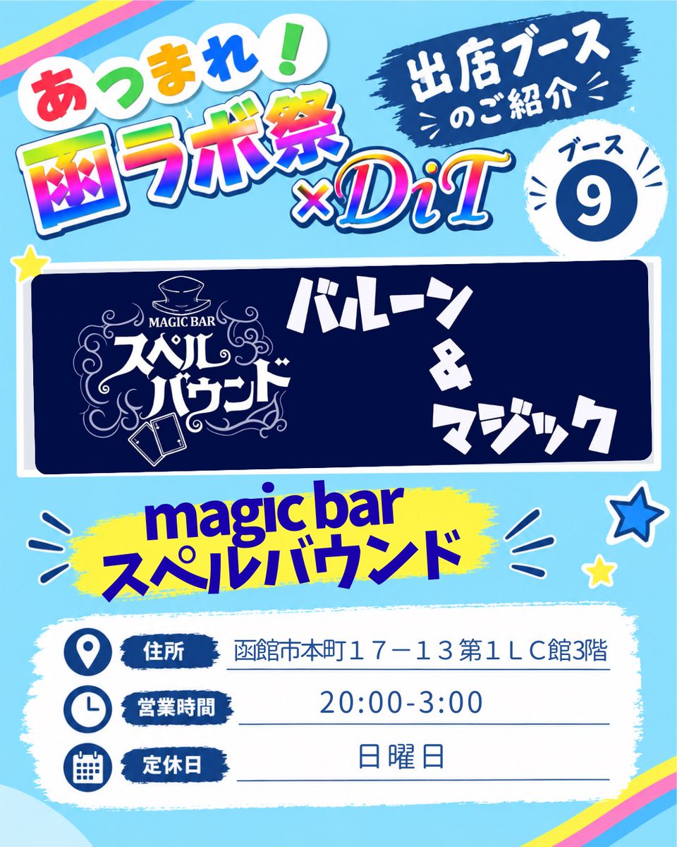 810Guild's tweet photo. 🎪あつまれ！函ラボ祭🎪

本日も出店いただく皆さまをご紹介します\(ˊᗜˋ)/

今回はこちらの3ブース！

知ってるお店、気になるお店はありましたか>⩊<✨

当日、ぜひ実際に会場で見つけてみてください🫶

 #あつまれ函ラボ祭 #函ラボ #函館イベント #新函館北斗駅 https://t.co/yr7JDUfaSC