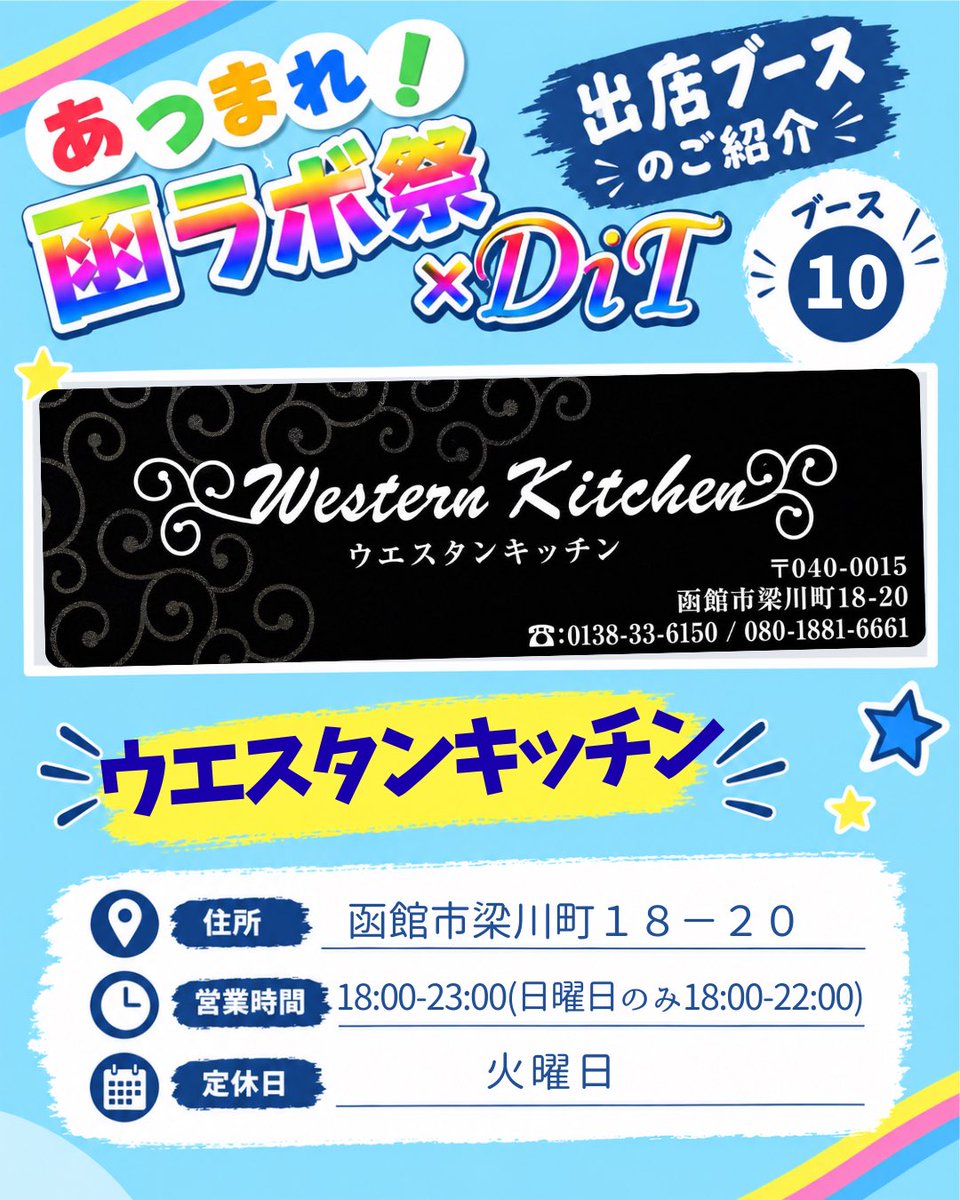 810Guild's tweet photo. 🎪あつまれ！函ラボ祭🎪

本日も出店いただく皆さまをご紹介します\(ˊᗜˋ)/

今回はこちらの3ブース！

知ってるお店、気になるお店はありましたか>⩊<✨

当日、ぜひ実際に会場で見つけてみてください🫶

 #あつまれ函ラボ祭 #函ラボ #函館イベント #新函館北斗駅 https://t.co/yr7JDUfaSC