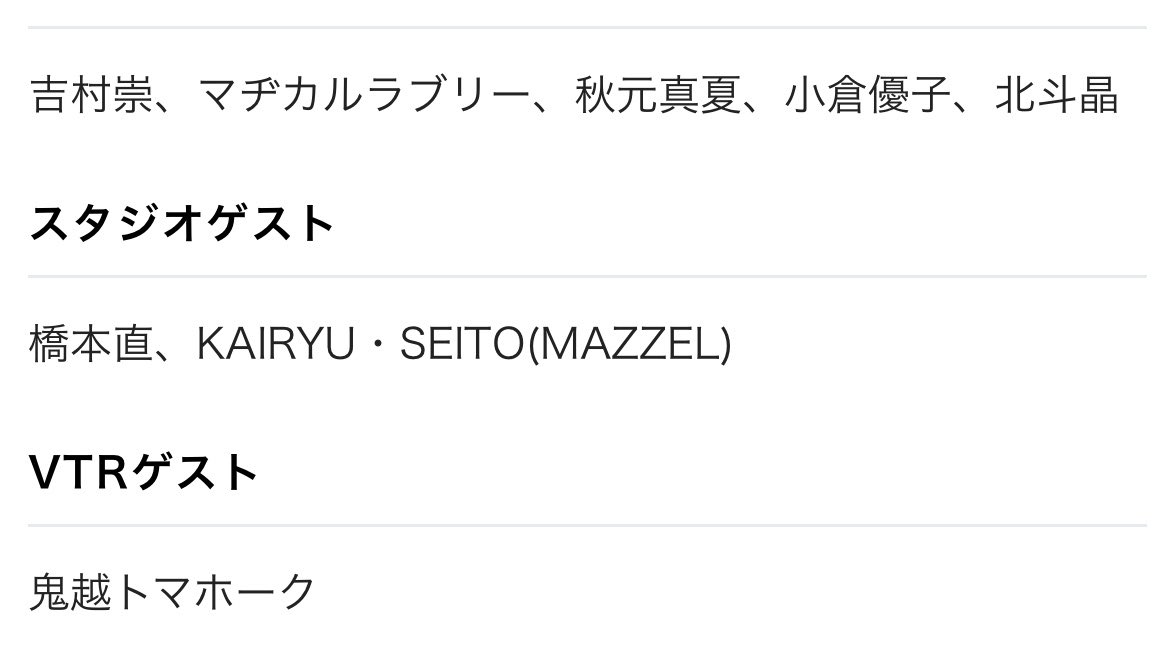 vivi_therapy70's tweet photo. 9/23 ヒルナンデス 
なんと、カイセイがゲスト出演！✨

#MAZZEL https://t.co/t47Qv5JTqc