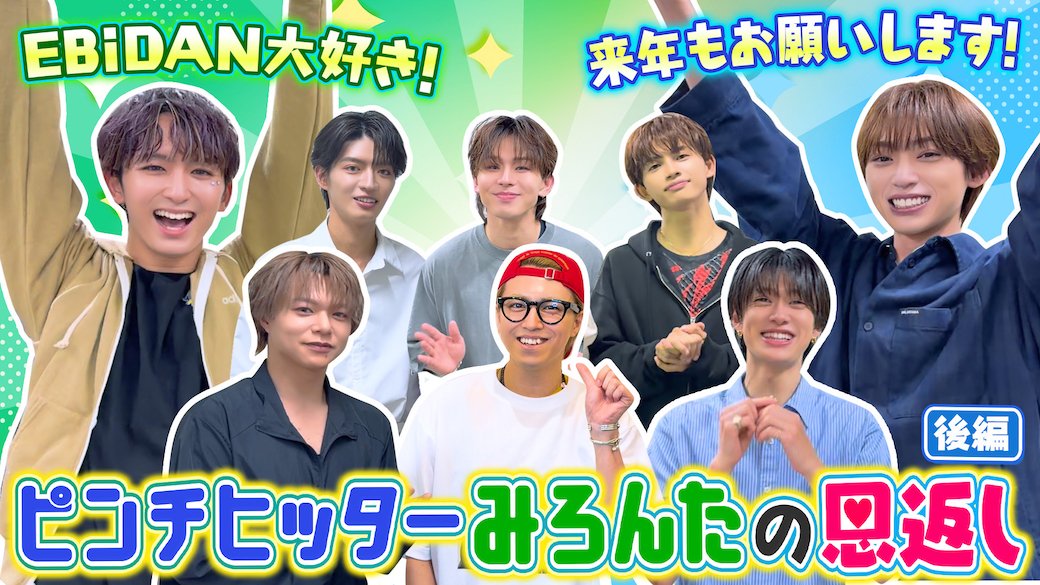 Lienel_official's tweet photo. 〖YouTube_INFO〗

／
『【みろんた企画】
エビライで先輩にプレゼント渡したら
すごいことになったwwww』＜後編＞
＼

ピンチヒッターみろんたの恩返し企画、後編公開！
改めまして、ご出演いただいた先輩のみなさま、本当にありがとうございます💙💚

🔗https://t.co/JFPB27GQXh

#Lienel #リエネル
#エビライ2026