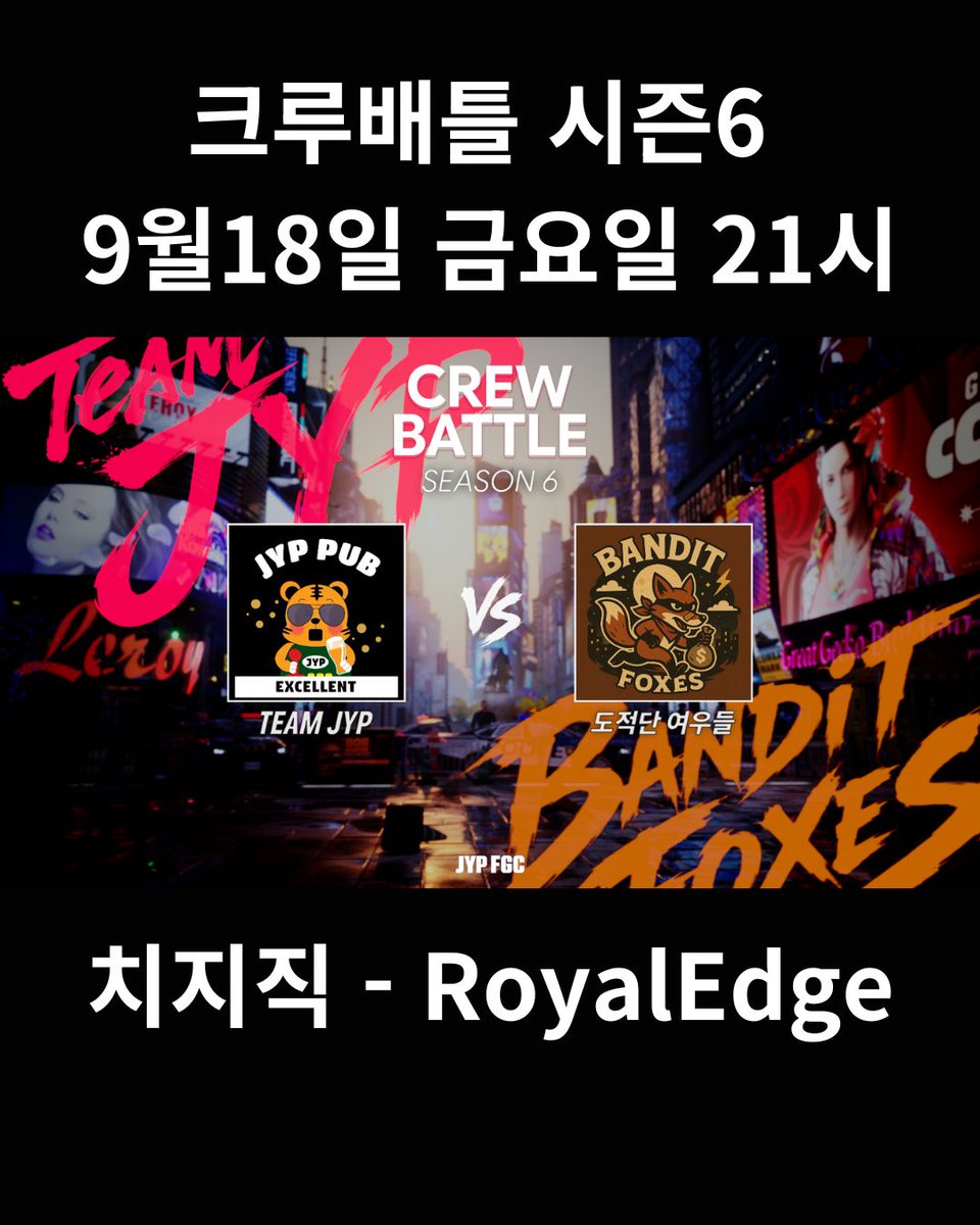 JYPFGC's tweet photo. 중계 : https://t.co/GGtdGrlkAZ
#tekken #tekken8 #JYPFGC #CREWBATTLE https://t.co/LszBjQWD03