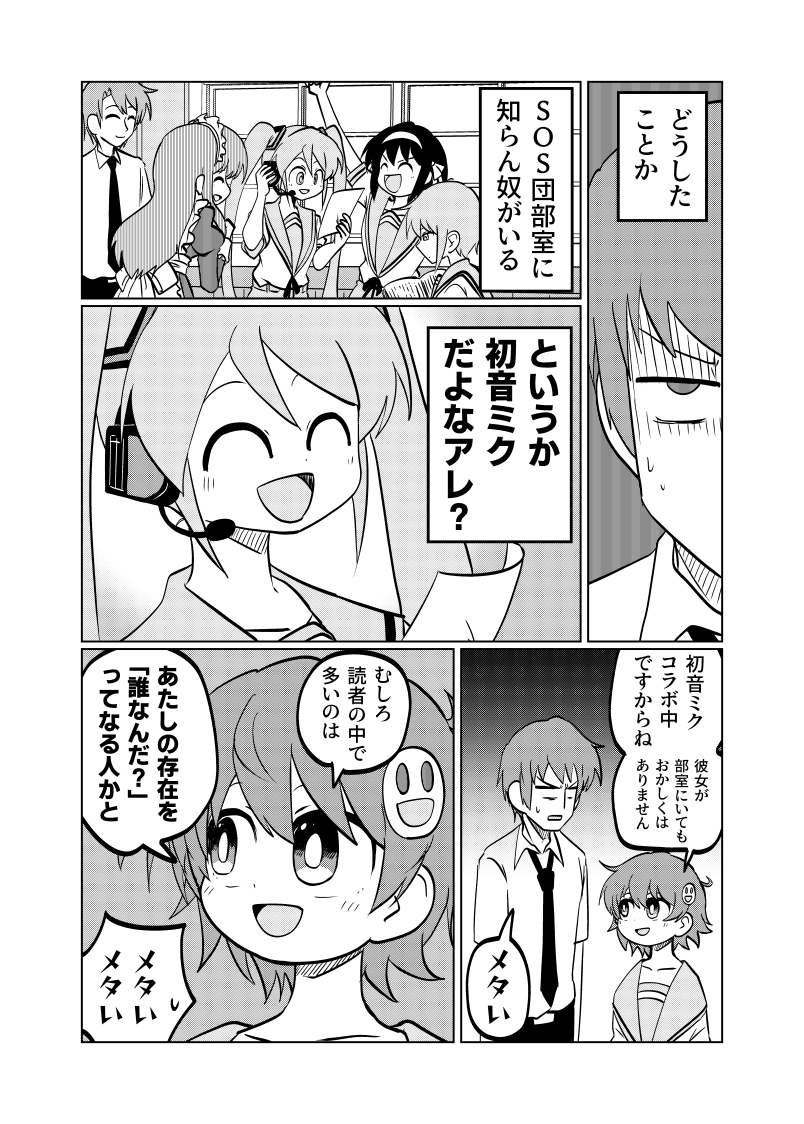 hengebako's tweet photo. ＳＯＳ団と初音ミク https://t.co/UpOkQYVa7x