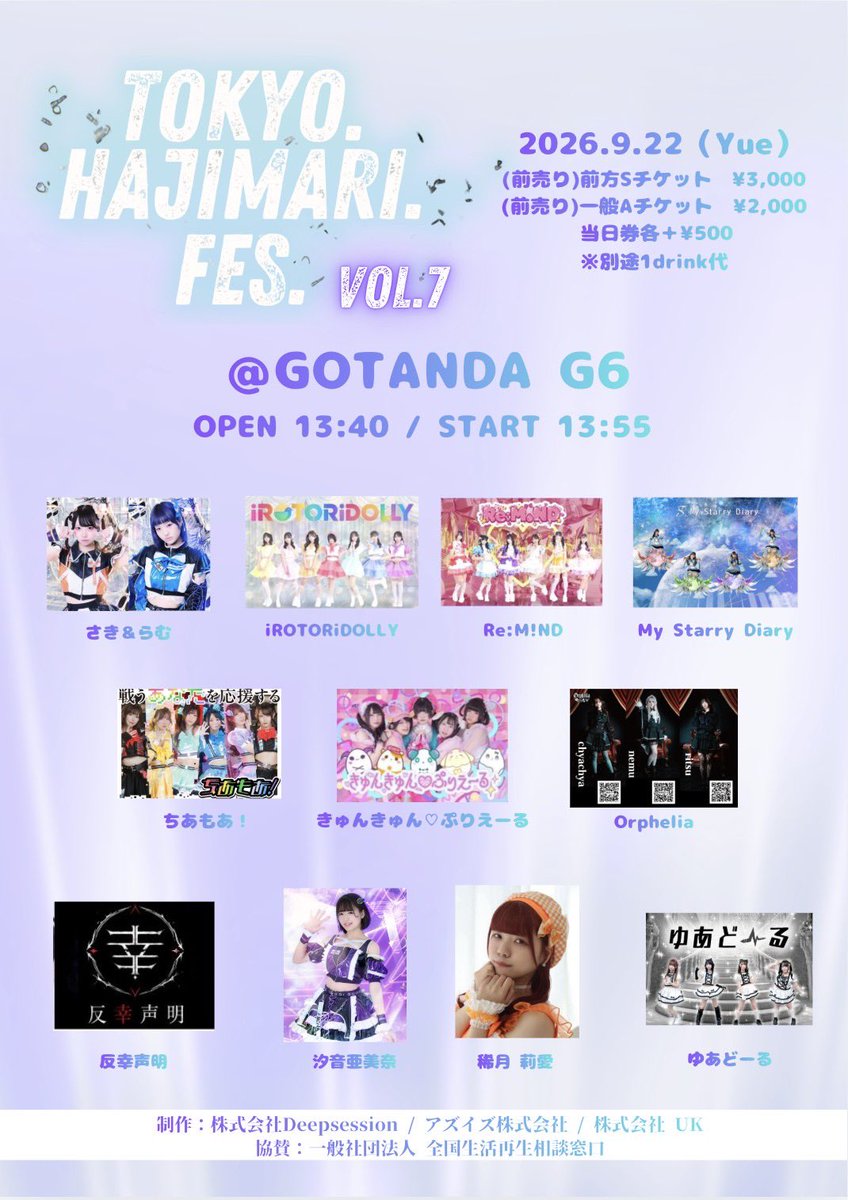 ReMIND_info's tweet photo. 🔔#リマインちゃん🔔
9/22(火祝)
『 -TOKYO.HAJIMARI.FES- vol.7 』
@ GOTANDA G6
▶OPEN 13:40 / START 13:55
※変更の可能性あり
▶︎前方S 3,000円/一般A 2,000円
当日券各種+500円
別途1ドリンク代
🎫 https://t.co/PEmRQUnPWT
🎙️ 18:30-19:00
📸 19:35-20:35 終演後物販
-入場特典-
🎁サインチェキ券
#remind