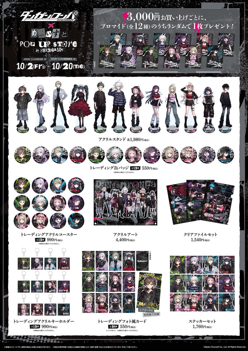 MapleMist2's tweet photo. 【買取・代行依頼】ダンガンロンパ めふぃすと ポップアップストア 十神白夜 

求≫十神白夜全種(ツリー参照)

譲≫定価+送料(代行費等応相談)

通販があるか分からないので買取・代行募集させていただいております。
切実に求めておりますのでお気軽にお声がけください🙇‍♀💦 https://t.co/yZxJ2g2LXH
