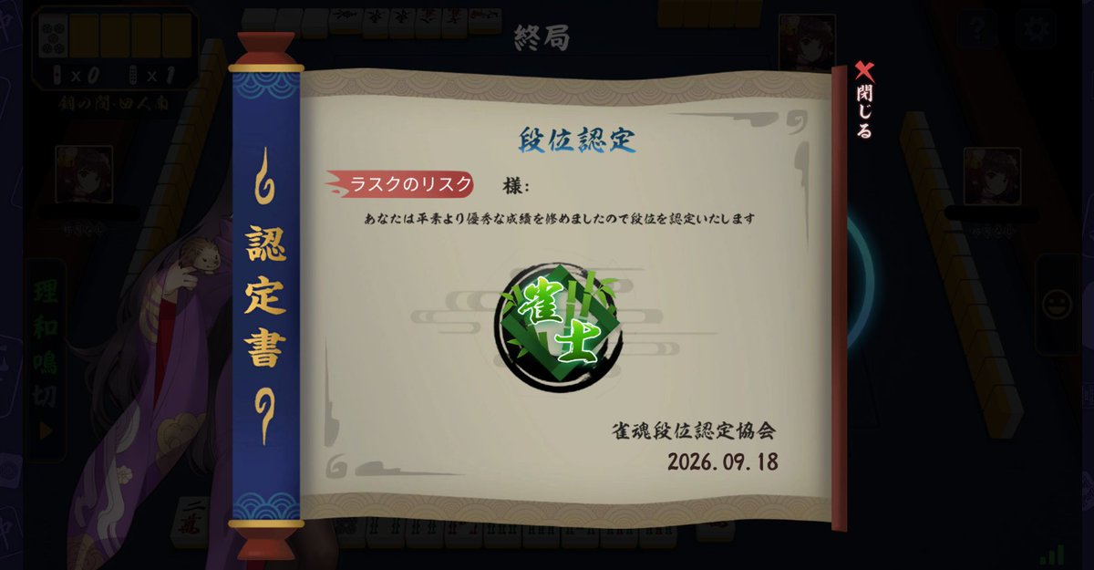 herohero_U's tweet photo. #雀魂
#雀魂好きと繋がりたい
まだまだだけどこれからということで https://t.co/XV625S4vSr