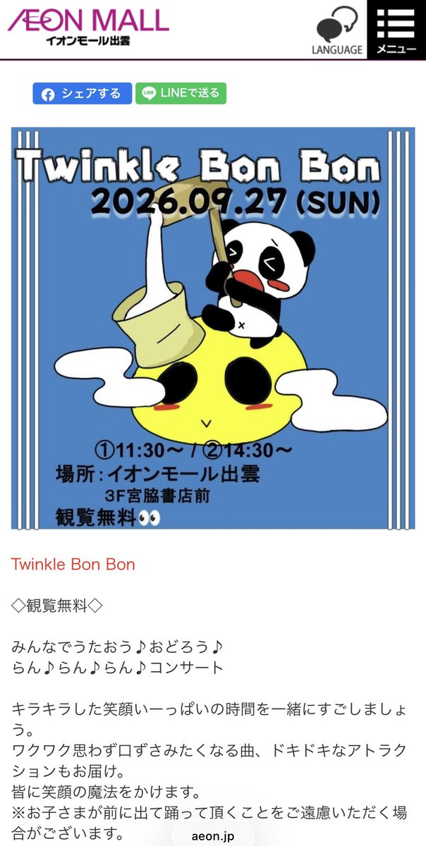 twinklebonbon7's tweet photo. 【お知らせ】
9/27 イオンモール出雲さんでコンサートします！
宮脇書店さんにて🌷
1ヶ月お休みしたメンバー、
みなさんとお会いできることを楽しみにしています☺️

一緒に楽しい時間を過ごしましょー！ https://t.co/dxKJLnLuDw