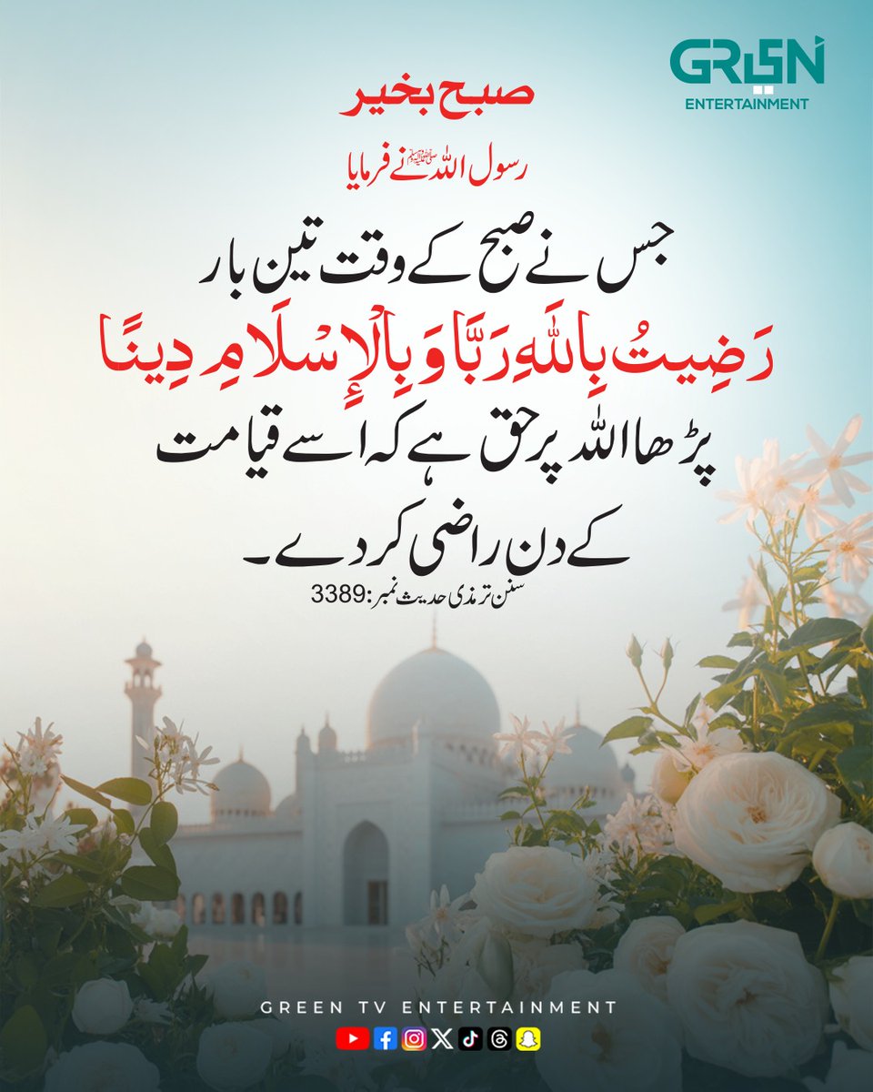 Greentvpakistan's tweet photo. Subha Bakhair

#GreenTV https://t.co/hwfvhrcgcP