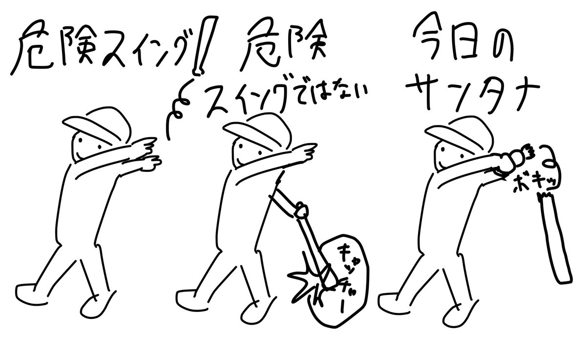 yakukazo_reo's tweet photo. 猿でもわかる！危険スイング比較 https://t.co/jlSL0xl8eE