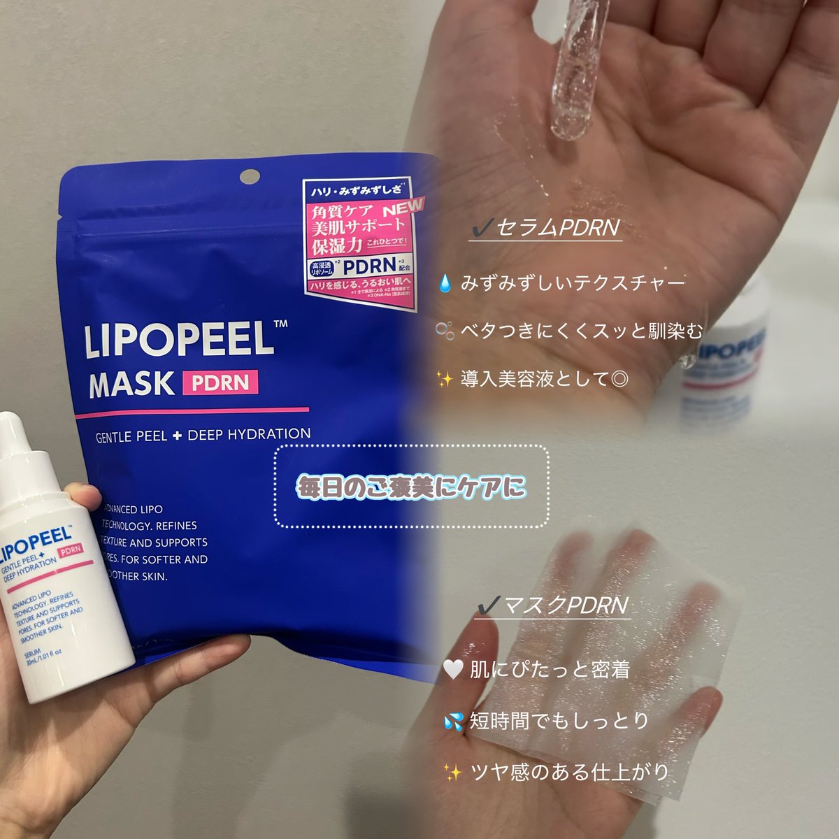 6o51x's tweet photo. 【#PR】リポピール@lipopeel 様から
リポピールセラムPDRN、リポピールマスクPDRNを頂きました💙

✔セラムPDRN
みずみずしいテクスチャーで、ベタつきが少なくスッと馴染む使用感🫧
重たくならないから、洗顔後の導入美容液として使いやすい◎

✔マスクPDRN
肌にぴたっと密着して、短時間でもしっとりうるおう♡
ツヤ感のある仕上がりで、忙しい日でも手軽に集中ケアできるのが嬉しい🥰

毎日のスキンケアに取り入れて、頑張った日のご褒美ケアにも使いたいアイテム💎
 #リポピール  #PDRN