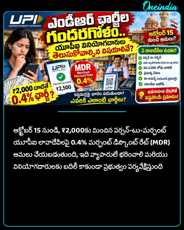 oneindiatelugu's tweet photo. యూపీఐ ఛార్జీలపై భారీ గందరగోళం.. ఎవరికి వర్తిస్తుంది? ఎవరికి మినహాయింపు?
More Details: https://t.co/rsGNoxOowW
#UPI #UPIPayements #NewsUpdate #OITelugu https://t.co/F1TUh3Ydx8