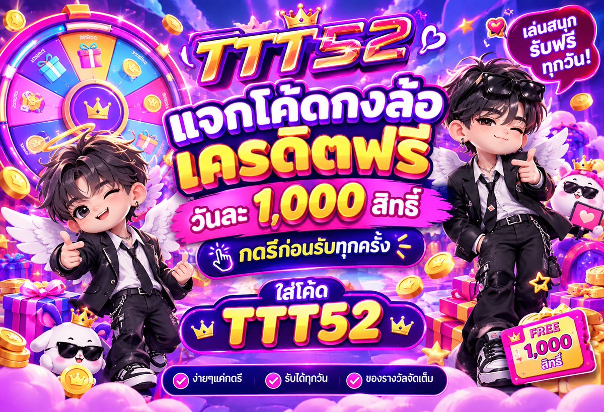 HIAPAPUN777's tweet photo. #Ttt52 1,000 สิทธิ์ รายวัน🛎️🛎️🛎️
รีทวิต 35♻️ ใจ 40 ❤️ลงอ้างอิง

สมัคร👉🏻 https://t.co/tnar0cky01

#แจกจริง #เว็บดีแนะนำ  #เว็บพนันคุณภาพ https://t.co/brAh7wSc8S
