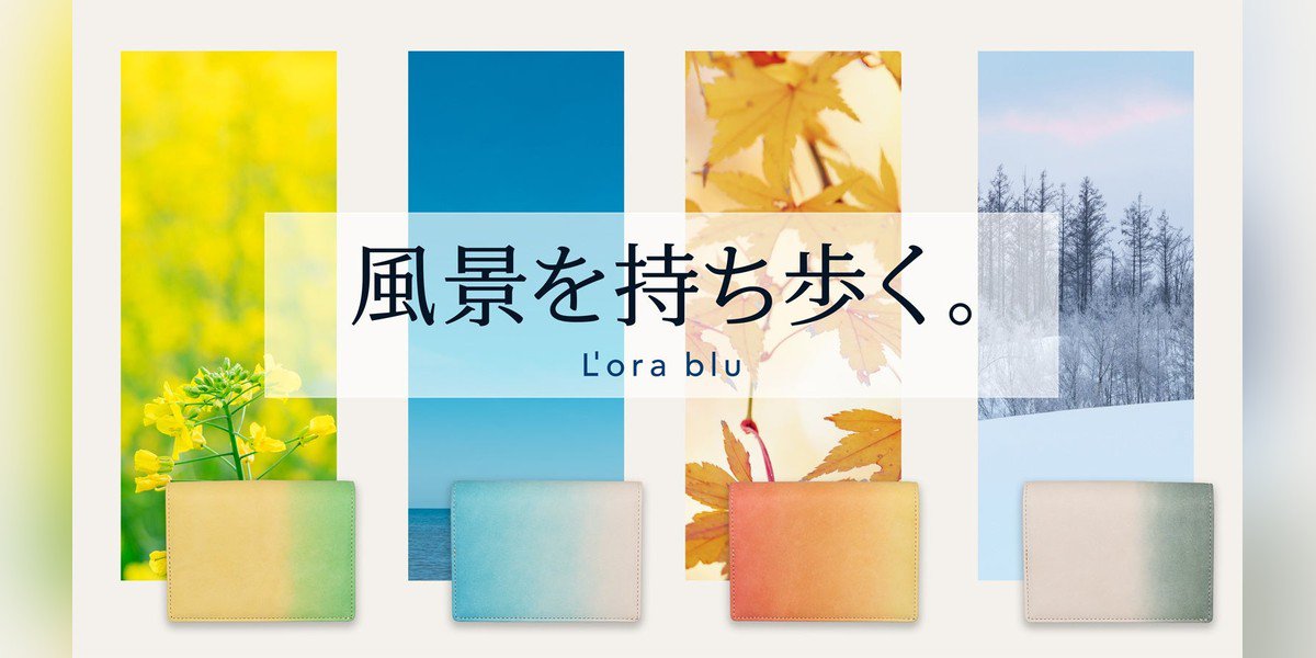 genicpress_edit's tweet photo. L’ora bluが日本の四季を表現したグラデーションレザーの財布・名刺入れをMakuakeで先行販売開始
株式会社GOODIEが展開するL’ora bluは2026年9月18日よりMakuakeで手染めグラデーションレザーの財布・名刺入れ3型の先行販売を開始しました
✨詳細はこちら👇
https://t.co/MsFIpCmApA https://t.co/fHeOygDSTs