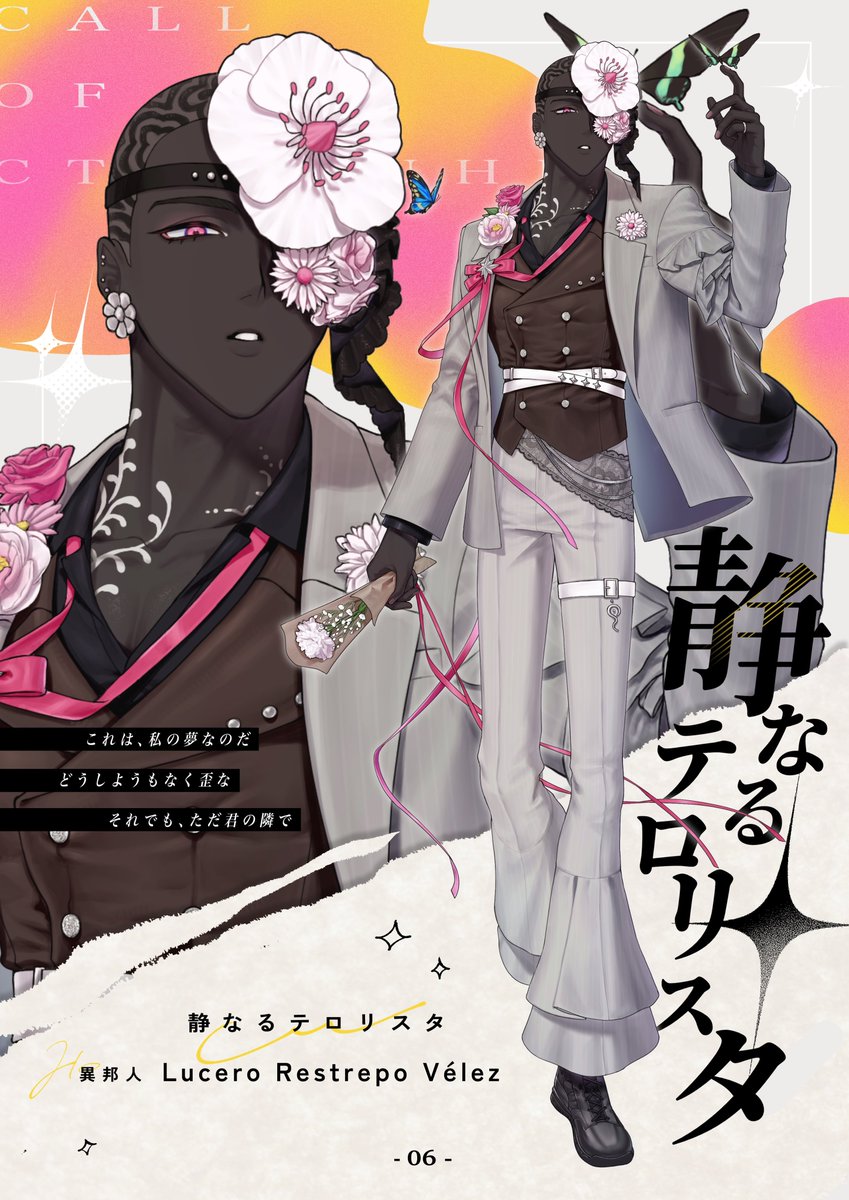 donocry_trpg's tweet photo. ▌𝐂𝐨𝐂
『静なるテロリスタ』
･･━━･･━━･･━━･･━━･･ 
　　　　　
　　　　HO異邦人
       
     Lucero Restrepo Vélez

･･━━･･━━･･━━･･━━･･ https://t.co/fu8GojttOa