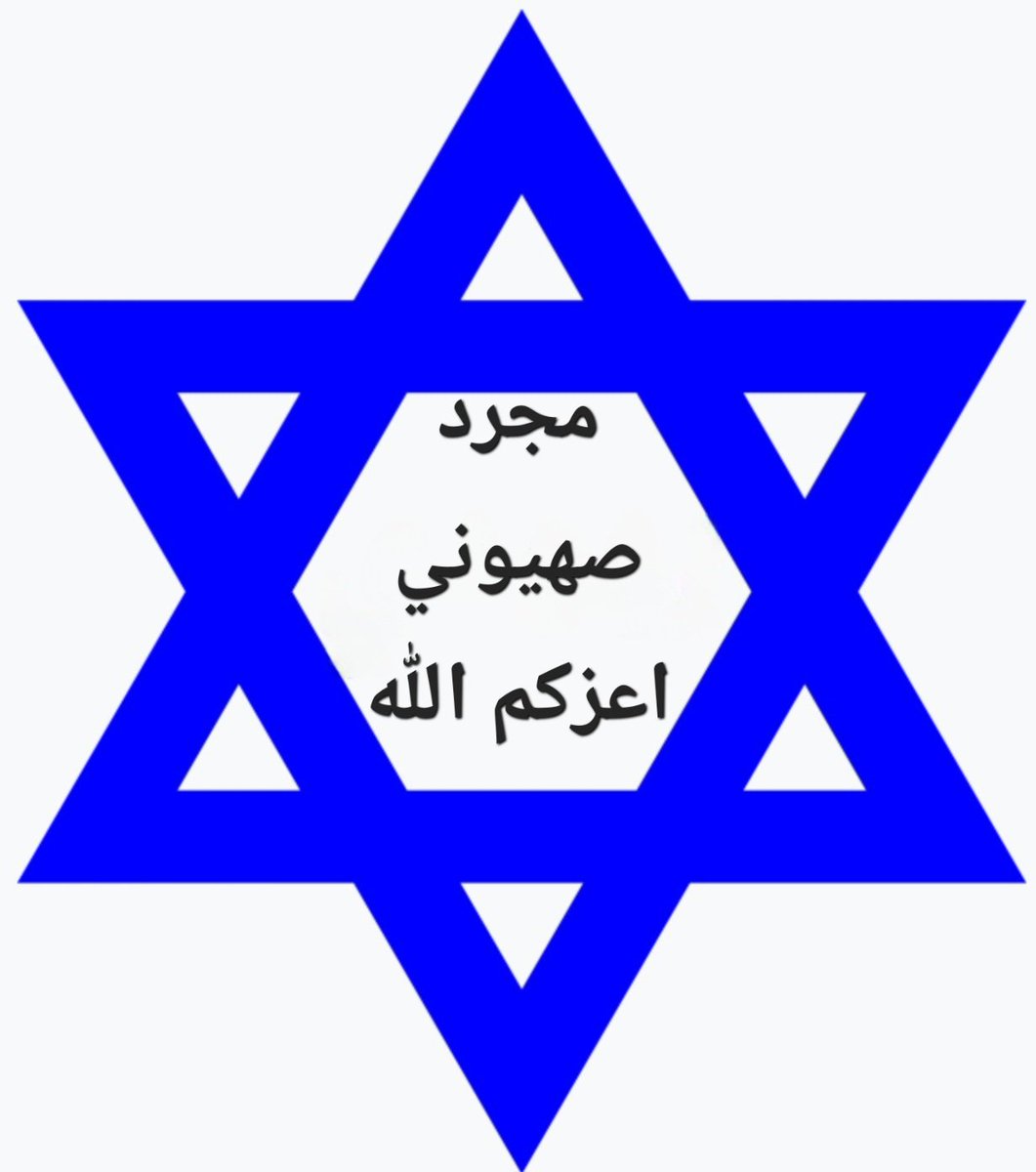 Ali706563971065's tweet photo. @mocha32324535 لا غرابة في تعليقك فالواضح من حسابك انك صهيوني
تستغرب يا كلب التعاطف مع الفلسطينين بسبب هذا الفيديو المشوش والذي يمكن ان يكون في أي مكان وربما يكون مفبرك للإساءة لفلسطينيين، بينما إبادتهم بشكل جماعي تبث صباح مساء وبشكل مباشر وبدقة عالية ولا نجد لك اي انتقاد https://t.co/0o0HTNjq9l