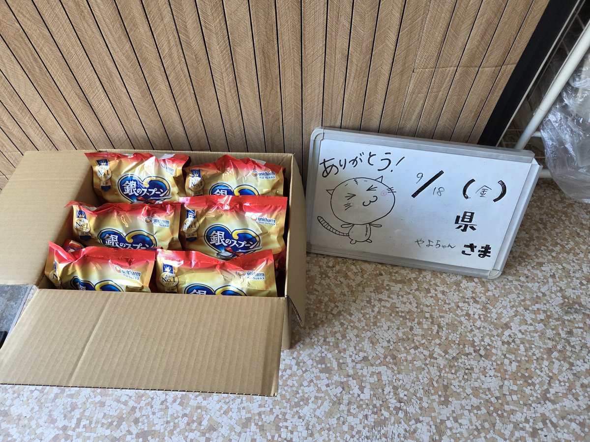 A3E_thankyou's tweet photo. 【✨ご支援物資届きました✨】

大切に使わせていただきます❤

9/18　　　　　　やよちゃん様

ありがとうございま��た🙇‍♀ https://t.co/HKocsQZNsT