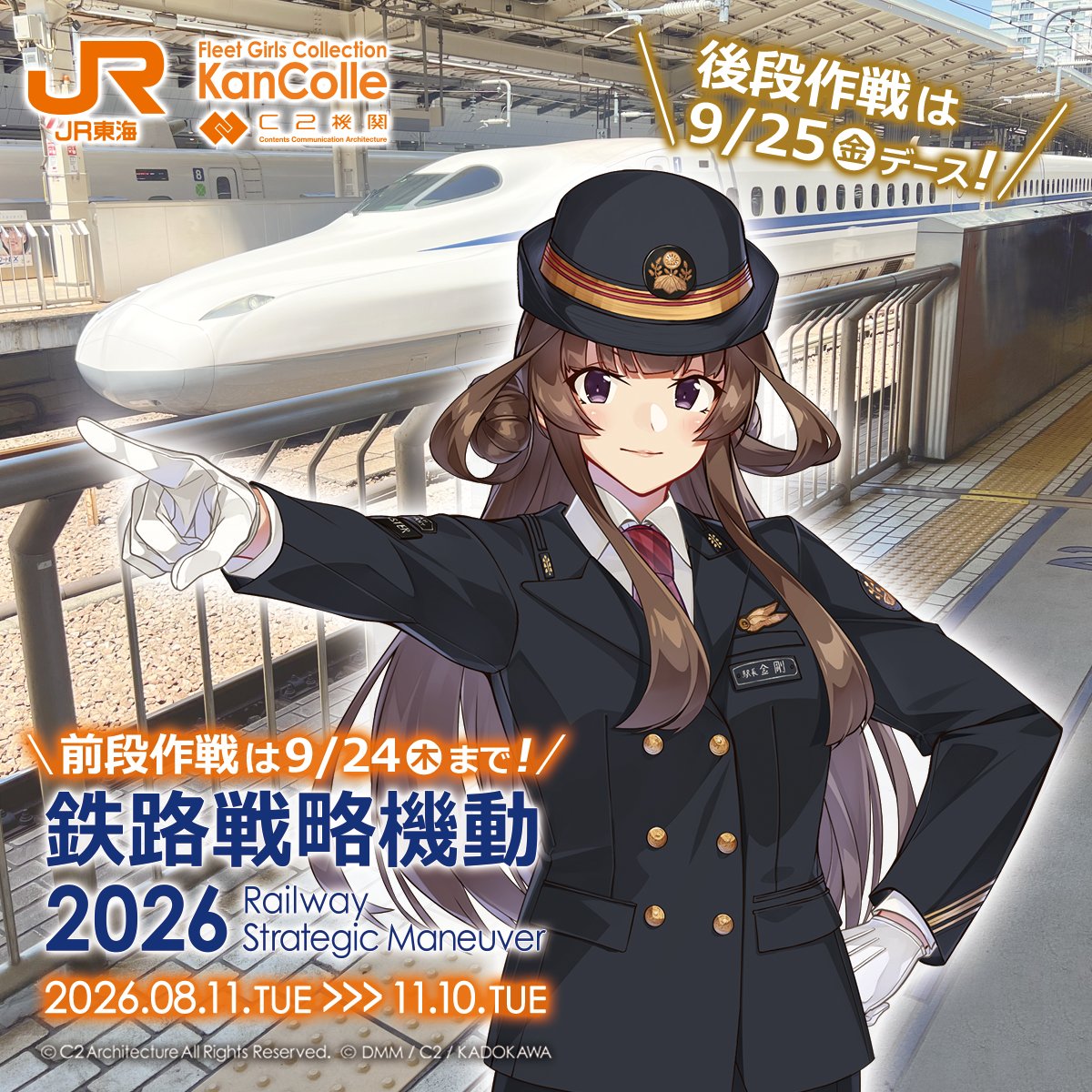 oshitabi_update's tweet photo. ＼ 前段作戦終了まで残り１週間⏱️／
「#艦これ」13周年 記念！
#C2機関　✖️ #JR東海
鉄路戦略機動

提督の皆さん、#推し旅 楽しんでいますか？
後段作戦の新ビジュアル解禁✨　

前段作戦は9月24日(木)まで！
後段作戦は9月25日(金)から！

詳細は↓
https://t.co/Q5y2zMJbrt https://t.co/NfH5JplnDF
