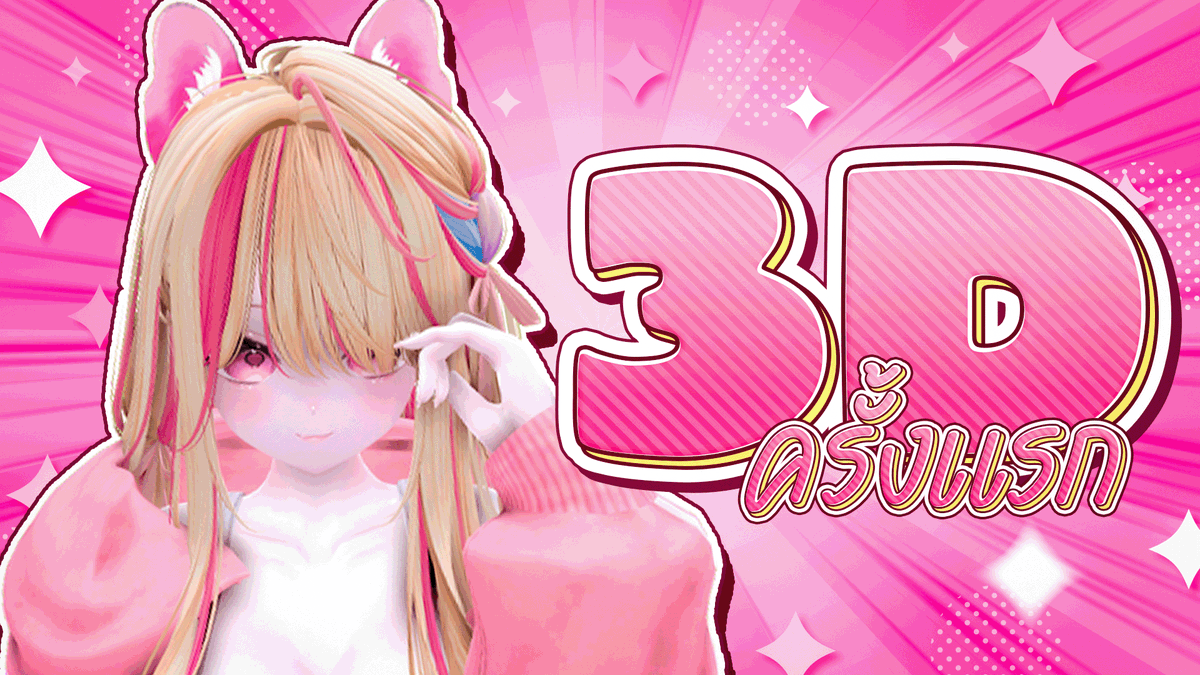 ShinonomeKone's tweet photo. 3D ครั้งแรกของพี่สาวคนสวย🌸
🗓️ 18.09.2026
⏰ 19:30 (GMT+7)
☀️ https://t.co/Qxtdq06wnj
#VRChat #VtuberTH #KoneLIVE https://t.co/yBGpGir74W