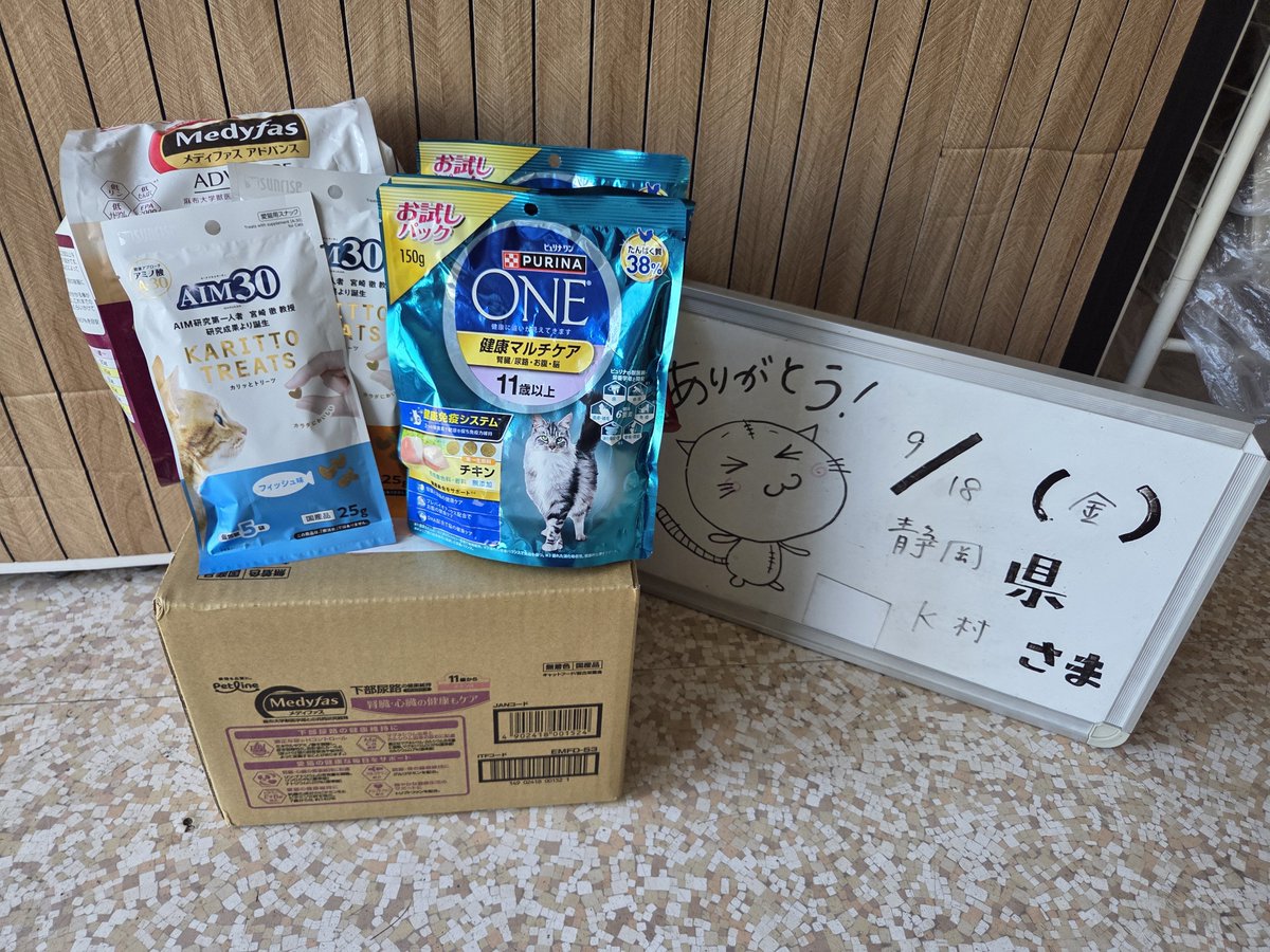 A3E_thankyou's tweet photo. 【✨ご支援物資届きました✨】

大切に使わせていただきます❤

9/18　　【静岡県】　　K村様

ありがとうございました🙇‍♀ https://t.co/bUkBlghSza