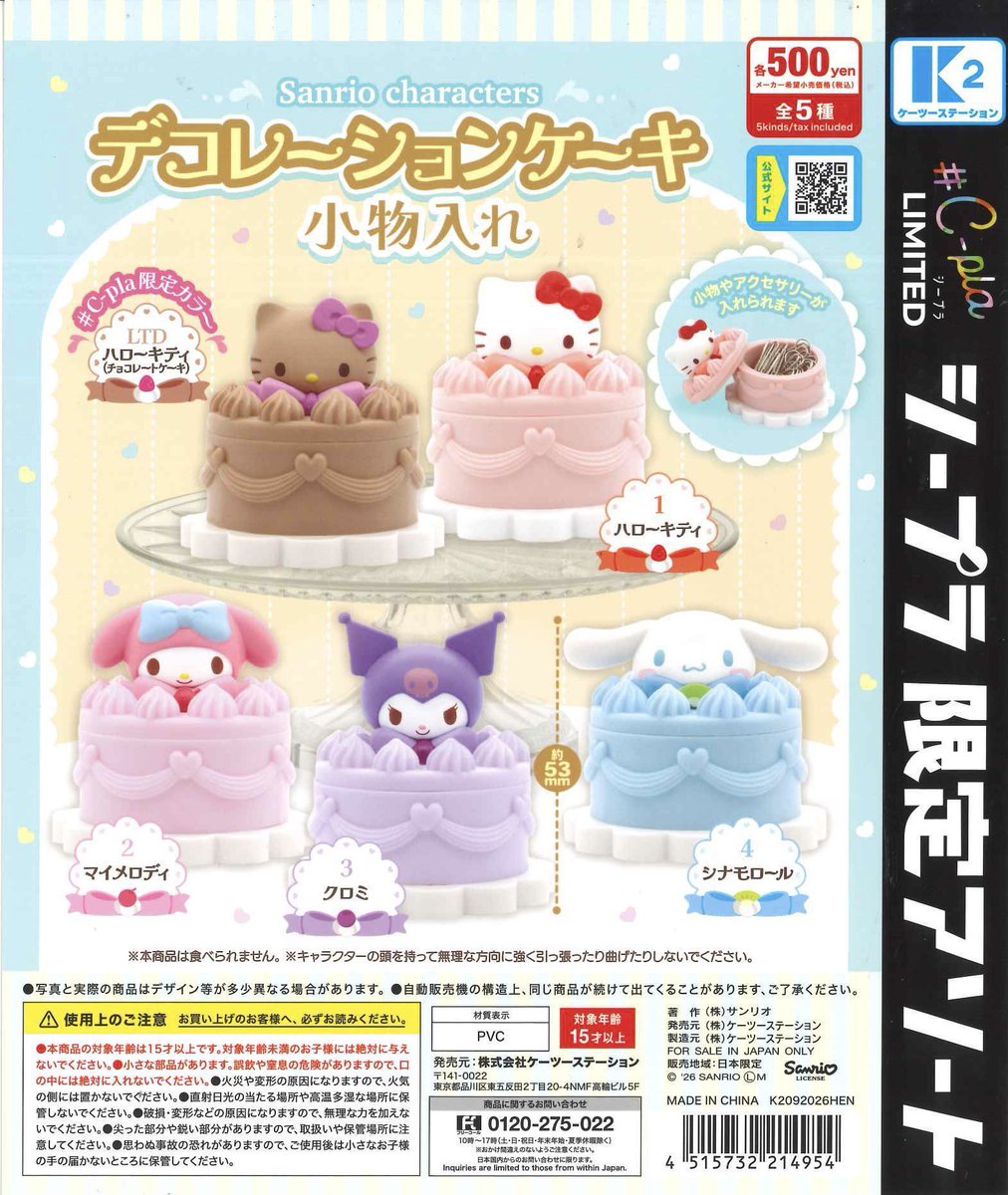 S0815sakura's tweet photo. 【交換】サンリオキャラクターズ　デコレーションケーキ　小物入れ

【譲】　ハローキティ

【求】　シナモロール＞マイメロ

都内手渡し（上野〜新宿）＞郵送
お気軽にお声掛けください🙇‍♀️ https://t.co/IcTRfeZ1KH