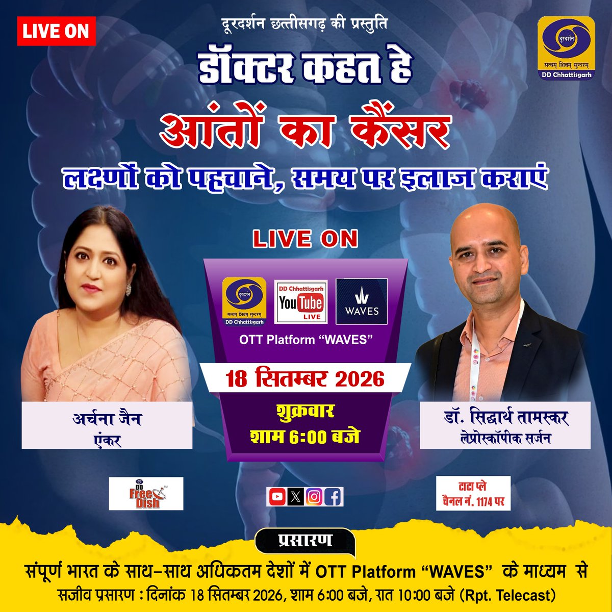 DDChhattisgarh's tweet photo. #flyers #raipur #ddcg #prasarbharati #doordarshan #dd #like #live #drkahathe #tranding #poster #chhattisgarh https://t.co/EOiY4PFoji