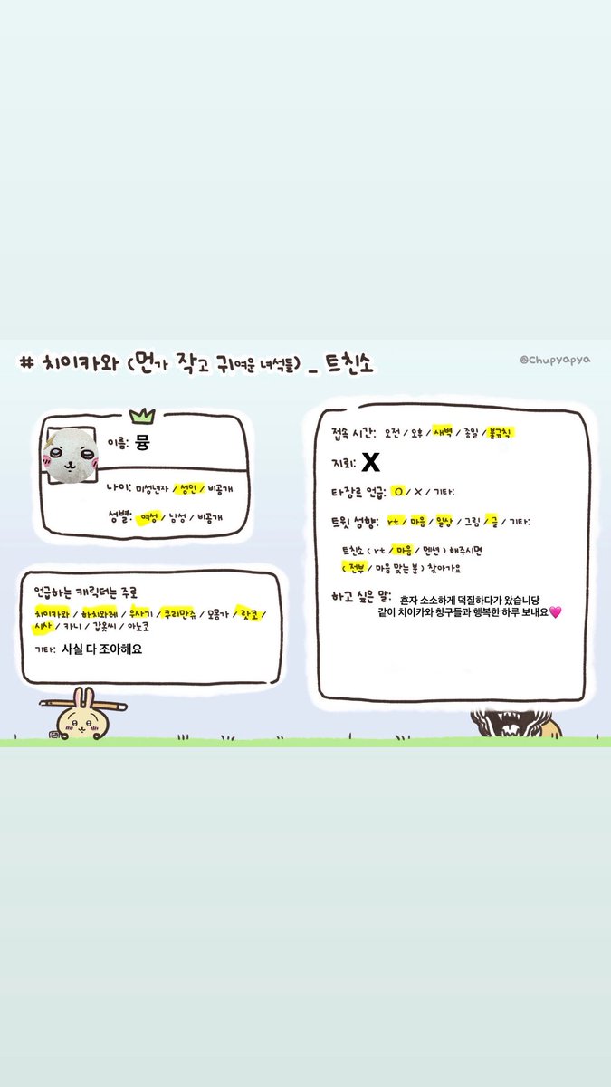 kawaiiiigood's tweet photo. #치이카와_트친소 

잘 부탁드립니다🫶💕 https://t.co/CwGUrGKmpg