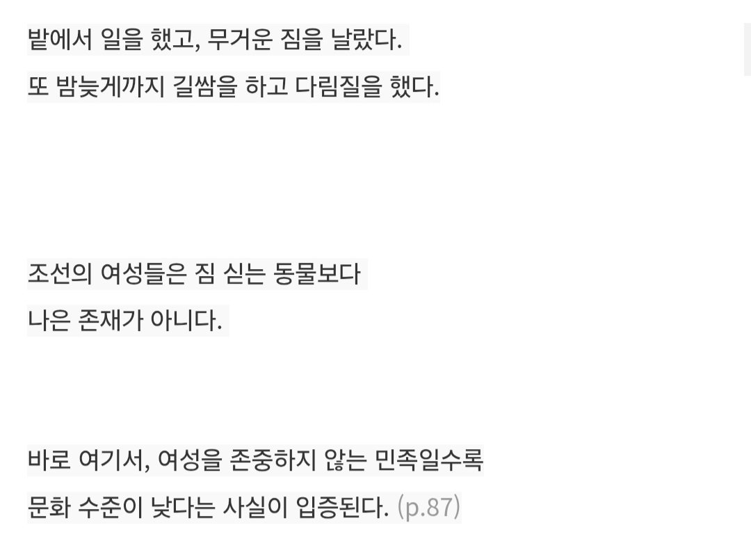 jaeyeolmoney's tweet photo. 독일 남작가가 쓴 <조선, 1894년 여름>에도 한남들은 쉬기만 하는데 한녀들은 밭갈고 무거운 짐 날라서 충격먹었다는 내용 나옴ㅋ
"조선의 여성들은 짐 싣는 동물보다 
나은 존재가 아니다. 바로 여기서, 여성을 존중하지 않는 민족일수록 문화 수준이 낮다는 사실이 입증된다." -> ㄹㅇ 명언 https://t.co/oswju77lmE