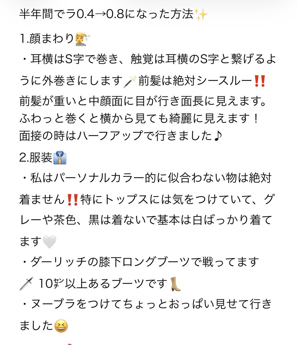 Bn1kr's tweet photo. 整形なし半年間でラ0.4→0.8になった方法✨

気になることがあれば気軽に聞いてください♪一緒に垢抜け頑張りましょ❤️‍🔥 https://t.co/vhSwVV3yES