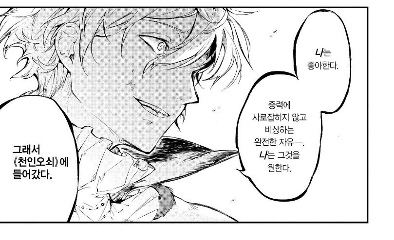 over__crime's tweet photo. 안대벗으면 일인칭 와타시->보쿠로 바뀌는데 한국어 번역으로는 살리기 어려워서 볼드체+기울임체 써서 표현한 거 좋음 https://t.co/5yWJ9BJ06u