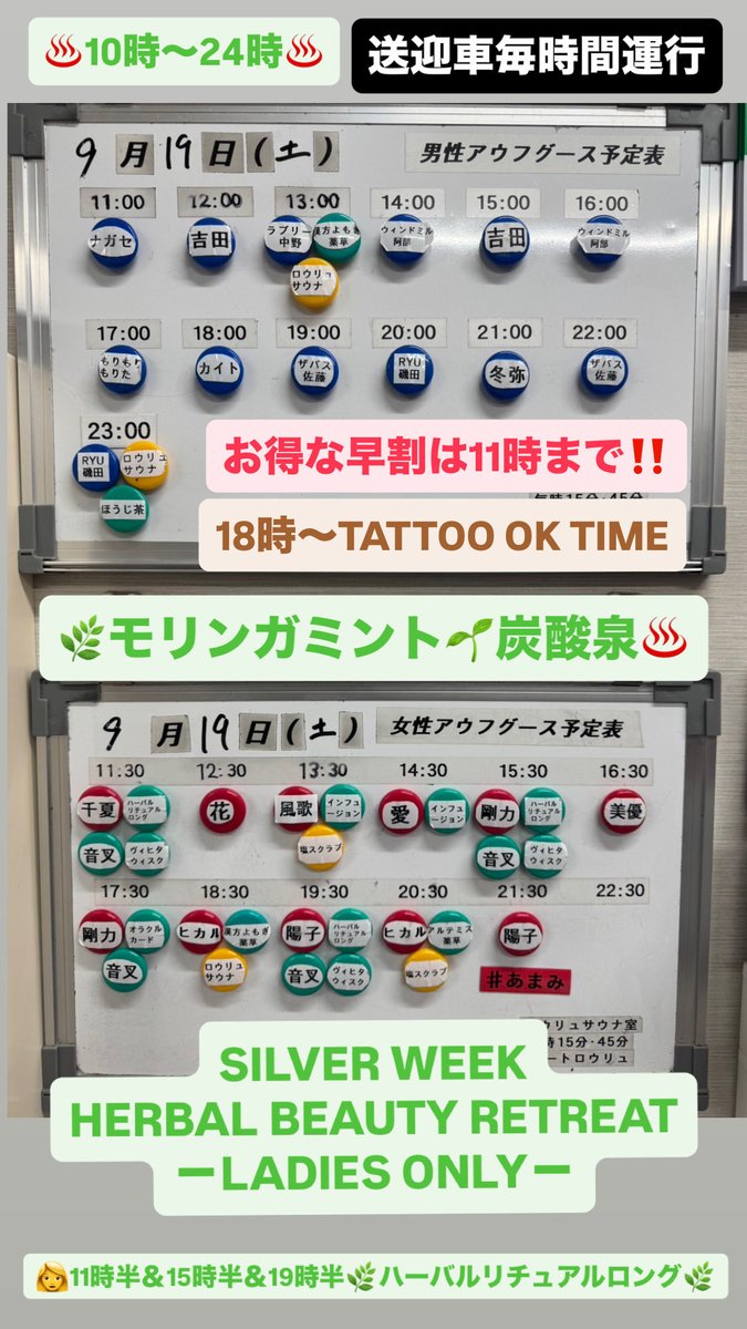 yuiru2021's tweet photo. 🔥9/19(土)アウフグース予定表🔥

♨️10時〜24時♨️

無料送迎車毎時間運行

お得な早割は11時まで‼️

🌿モリンガミント🌱炭酸泉♨️

SILVER WEEK
HERBAL BEAUTY RETREAT
－LADIES ONLY－

👩11時半＆15時半＆19時半🌿ハーバルリチュアルロング🌿

18時〜TATTOO OK TIME https://t.co/hadDOEd9gN