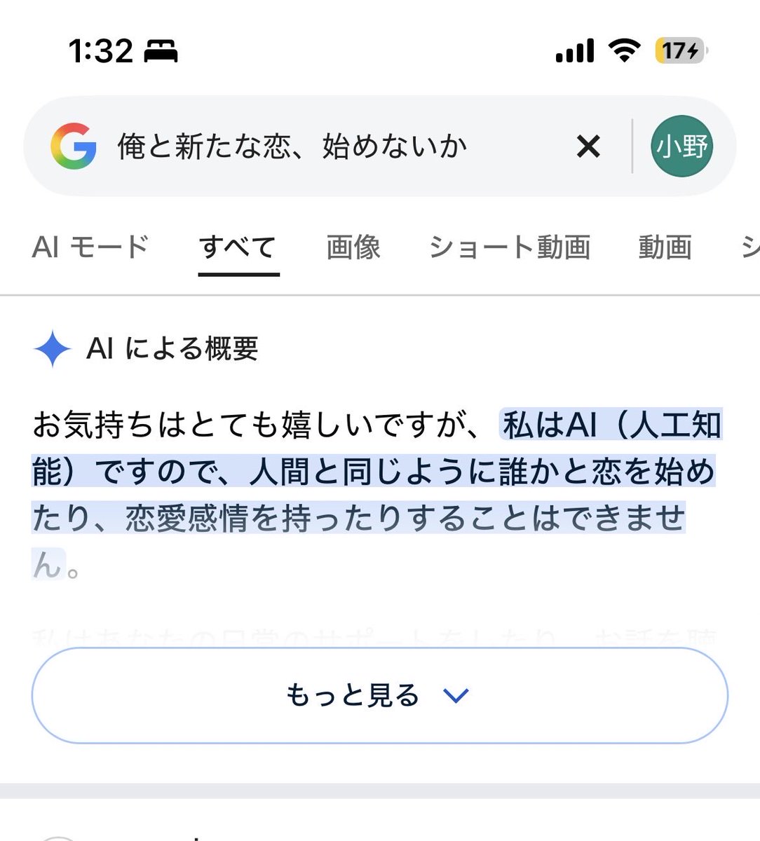 I2O54's tweet photo. @toritontanta15 元ネタなんや、と思って調べたらジェミニにフラれた https://t.co/GW8wc8iGsp
