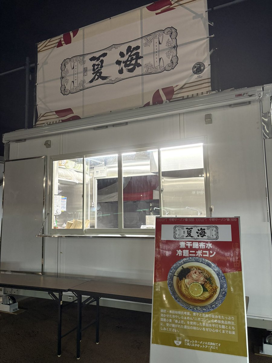 akabaneramen's tweet photo. 熱狂中野ラーメン祭2026
明日から麺処夏海初出店🍜
夏海スタッフ、お力添えくださる皆様に
深く感謝デス‼️
搬入完。
明日のメニュー
高城先生いつも🙇🏻‍♂️💦素敵スギル
特製に焼鴨ロース入🔥

数量限定
スペシャルも少し提供予定

御来店の方に夏海ステッカーご用意しております‼️

皆様是非中野へ❣️ https://t.co/r7lENTJyNE