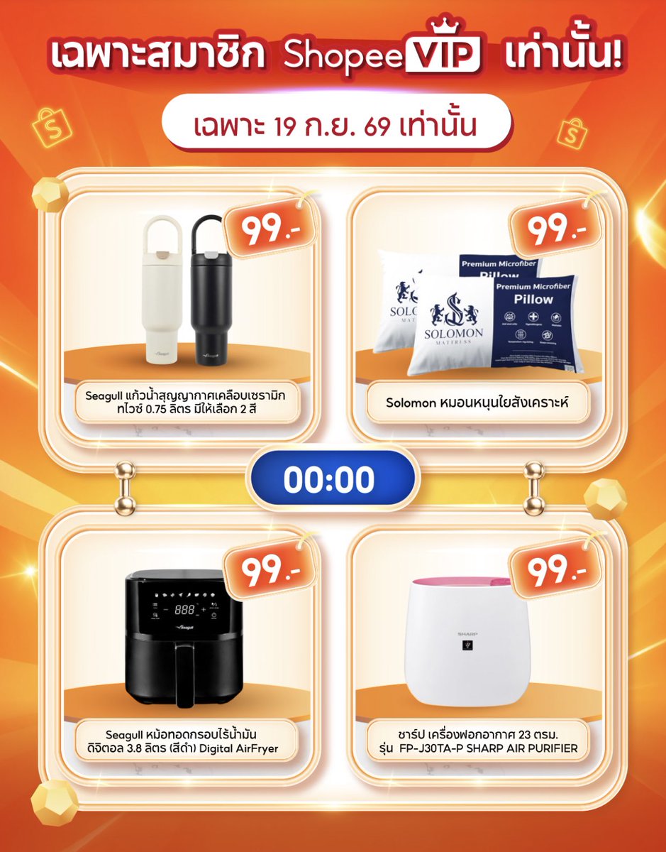 ppipeez's tweet photo. ⏰ 00:00 น.

Seagull แก้วน้ำ
📍 https://t.co/cFA6AhLrHd
Solomon หมอนหนุนใยสังเคราะห์
📍 https://t.co/wHqYkB62TR
Seagull หม้อทอดกรอบไร้น้ำมัน
📍 https://t.co/5ueySuwkqh
ชาร์ป เครื่องฟอกอากาศ
📍 https://t.co/bNqft1ifwN

#ShopeeTH #ShopeeVIP #VIPDay https://t.co/2l6kT4PT18