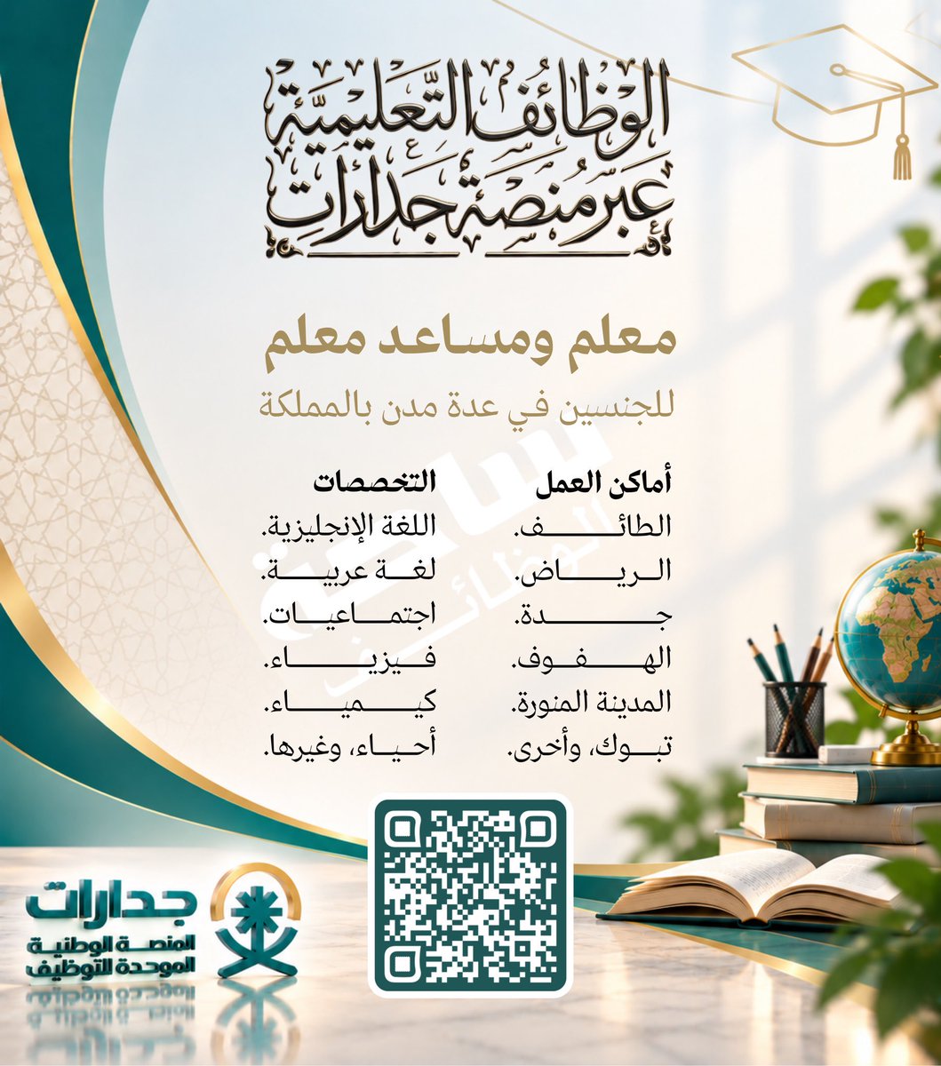 _kadmatal's tweet photo. متاح التقديم ع #الوظايف_التعليمية في جدارات مختلف التخصصات 😍👍

#خدمات_الكترونية #وظايف #الضمان_الاجتماعي_المطور #حساب_المواطن #طاقات #جدارات https://t.co/djQRu3sXPt