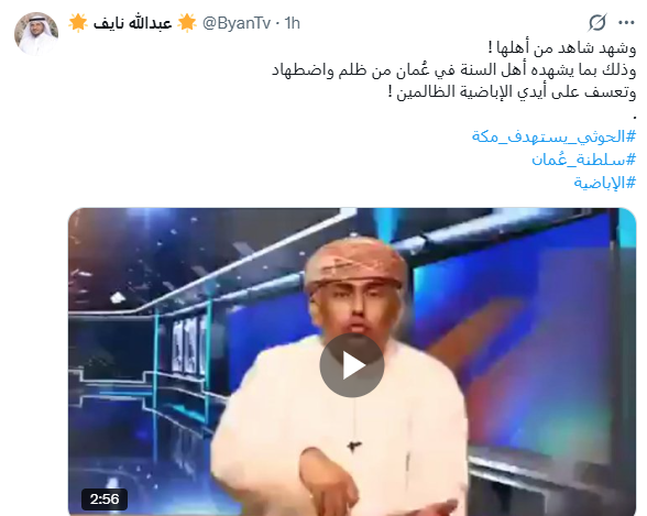 mohammedSalala4's tweet photo. ظهرت في الآونة الأخيرة حسابات وهمية وأخرى أقلام مأجورة تنشر ذات المقطع المرئي بشكل منظم، ويهدفون من خلالها لاثارة الجدل وخدمة أجندات سياسية  وتحريضية ضد #عمان ورموزها، ويتضح للجميع بأنها تستقي ذلك الأمر من مصدر واحد https://t.co/uQnTEnK9dv