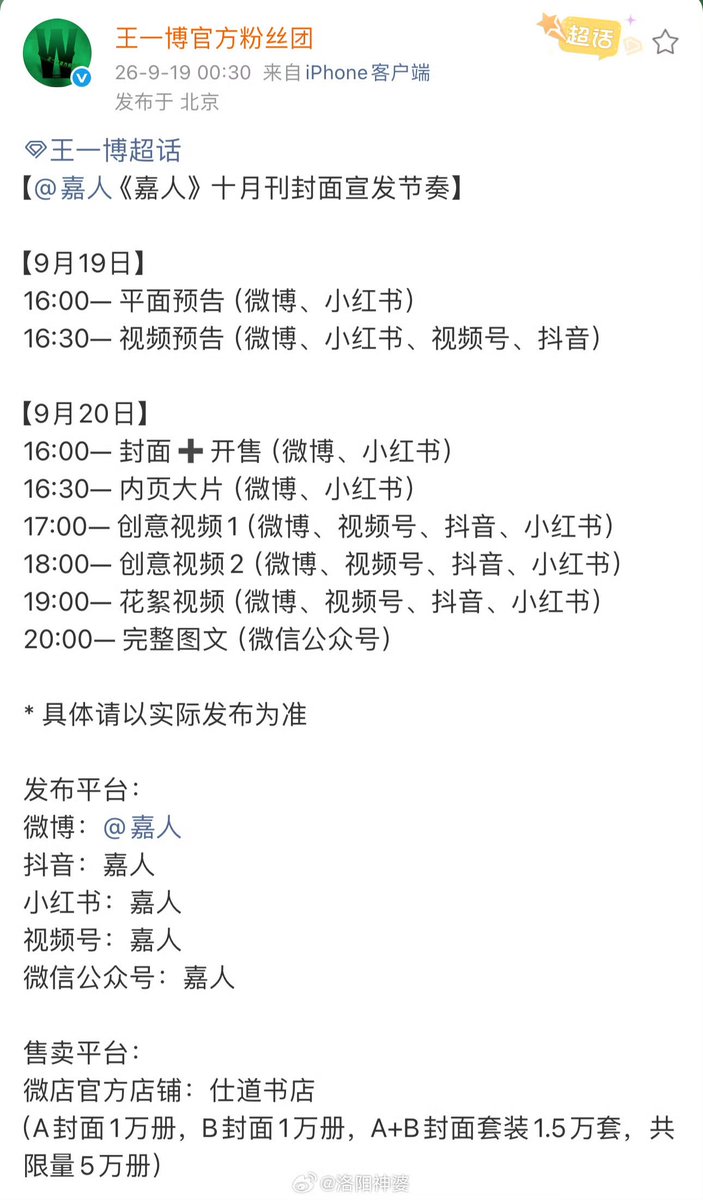 coolcoriander's tweet photo. The release schedule of Wang Yibo’s cover of Marie Clare October issue.
9.19: Teaser
9.20: On sale
🥳🥳🥳
#WangYibo #YIBO https://t.co/sXD8IJsmRI