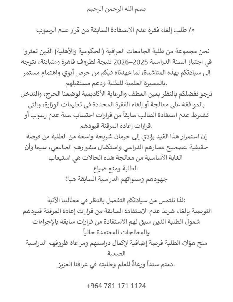 fatimadcbx's tweet photo. نناشد بالتدخل العاجل والمطالبة بإلغاء الاستثناء الوارد في قرار عدم رسوب الطلبة لهذا العام، كون الشريحة الأكبر من الطلبة لم تستفد من القرار بسبب هذا الاستثناء.
 @mohesr_gov_iq  @Al_Mussawi26 

 #شمول_الجميع_بقرار_عدم_الرسوب https://t.co/mzgIW4aFuB