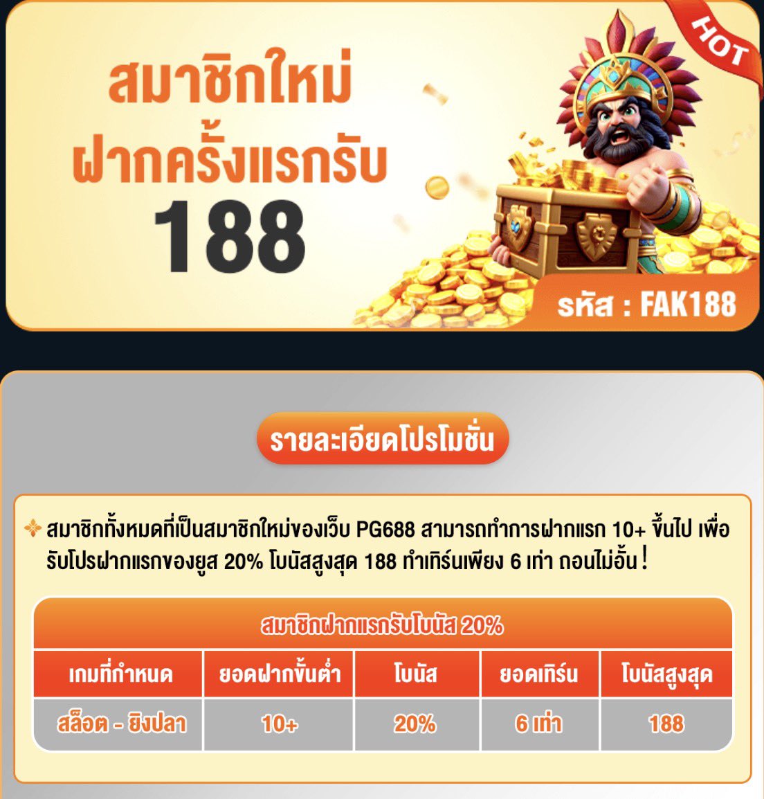 Nikakebab's tweet photo. 💯 #PG688 (สำหรับสมาชิกใหม่)

• ฝาก 10 บาท รับโบนัสสูงสุด 188 
• เทิร์น 6 เท่า  ถอนได้ไม่จำกัด. 

ซิ่ง : https://t.co/9ocvNqTaKf https://t.co/xsRZYBKoyR