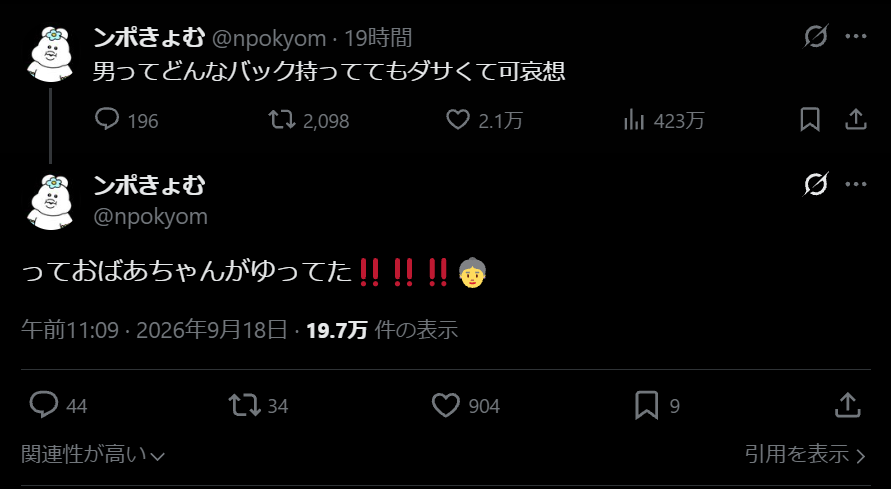 NEOtama0000's tweet photo. 女性特有の「火力高い」悪口をツイートし、いざ伸び出したら途端に怖くなっていやこれネタなんですけどねとヘラヘラしながら逃げの姿勢に走るやつ、シーインで買った見てくれはよさげなボロ布バッグで体裁を整えても中身がコレじゃあフラペチーノマーラータンですよという感じで非常にメロい👍 https://t.co/BdtqGz3q7w