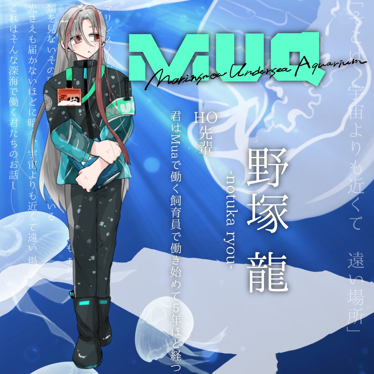 zo_ra12's tweet photo. #ぞらのこ探索者 
【 Mua 】

HO1-先輩

野塚 龍
（のつか りょう）

「 ……海は綺麗だなぁ… 」 https://t.co/borrTxN10A