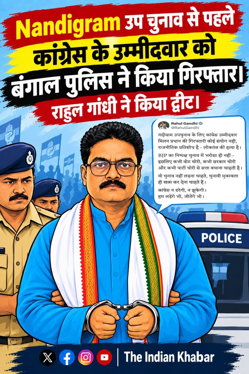 razaansari_'s tweet photo. नंदीग्राम उपचुनाव: मिलन प्रधान की गिरफ्तारी पर राहुल गांधी का हमला
नंदीग्राम उपचुनाव में कांग्रेस उम्मीदवार मिलन प्रधान की गिरफ्तारी को लेकर राजनीतिक विवाद बढ़ गया है। यह गिरफ्तारी ममता बनर्जी द्वारा कांग्रेस उम्मीदवार को समर्थन देने की घोषणा के कुछ ही घंटे बाद हुई। https://t.co/c1aEvPexrD