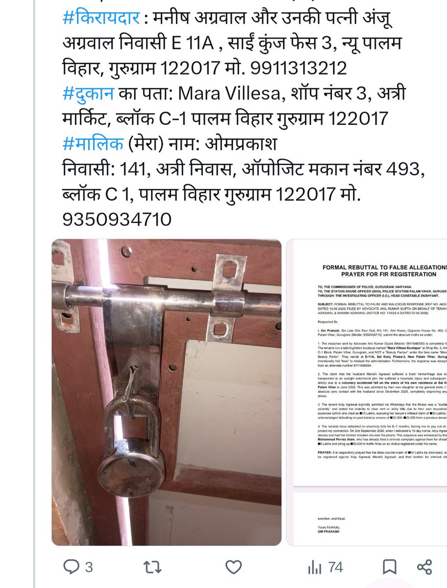 M9350934710's tweet photo. महोदय @DGPHaryana @CP_Gurugram @police_haryana  @HomeHaryana
थाना पालम विहार (गुरुग्राम) पुलिस की शिथिलता व "खानापूर्ति की नीति" के कारण जालसाज किराएदार अंजू अग्रवाल व मनीष अग्रवाल का दुस्साहस इस कदर बढ़ चुका है कि वे मुझ निर्दोष मकान मालिक का पुराना बकाया किराया हड़पने और अपने ही गरीब कारीगर मोहम्मद परवेज आलम के लाखों रुपये डकारने के लिए कानून का मज़ाक उड़ा रहे हैं।
महोदय, मेरे पिछले ट्वीट पर स��ज्ञान लेते हुए @gurugrampolice ने आधिकारिक आदेश दिया था: "Your grievance has been sent to the concerned police official for necessary legal action." इस आदेश के बाद मामला SI सुरेश जी को सौंपा गया। लेकिन पालम विहार पुलिस ने गंभीर कानूनी कार्रवाई करने के बजाय केवल वरिष्ठ अधिकारियों को गुमराह करने के लिए एक सतही रिपोर्ट लगाकर फाइल बंद (Close) करना चाहा है। पुलिस ने केवल यह देखकर मामला रफा-दफा कर दिया कि "ताला खुल चुका है और दुकान का अधिकार मकान मालिक के पास आ गया है", ��बकि अपराधियों द्वारा रचे गए इस संगठित सिंडिकेट और वित्तीय धोखाधड़ी को पूरी तरह नजरअंदाज (Ignore) कर दिया गया है।
दोषियों की इस घिनौनी जालसाजी और आपराधिक मंशा के मुख्य बिंदु निम्नलिखित हैं:
1. गरीब कारीगर मोहम्मद परवेज आलम के साथ ₹7.94 लाख की बड़ी धोखाधड़ी: इन आरोपियों ने अपने पास पिछले 5 साल से काम कर रहे सीधे-साधे कारीगर परवेज आलम के भरोसे का फायदा उठाकर उससे समय-समय पर कुल ₹7,94,000/- की बहुत बड़ी वित्तीय धोखाधड़ी की है। आरोपियों ने उसके नाम का दुरुपयोग कर जालसाजी से एक Activa स्कूटर (HR26FD4150) भी खरीदा। वाहन का कब्जा और इस्तेमाल खुद आरोपी कर रहे हैं और बिना इंश्योरेंस व बिना प्रदूषण के लापरवाही से गाड़ी चलाकर प्रार्थी के नाम पर ₹35,000/- के 5 ट्रैफिक ���ालान करवा दिए हैं, जिसका मानसिक और कानूनी बोझ परवेज आलम झेल रहा है। जब भी परवेज अपने पैसे और स्कूटर मांगता है, तो उसे दुकान में सरेआम डराया-धमकाया जाता है।
2. मकान मालिक का पुराना बाकी किराया हड़पने की साजिश: प्रार्थी (मकान मालिक) का किराया दबाने के लिए आरोपियों ने कल (17/09/2026) दबाव में आकर 1 महीने का किराया और बिजली बिल ऑनलाइन चुकाया। व्हाट्सएप प�� उन्होंने चालाकी से इसे "सितंबर महीने का रेंट" लिखवाने का प्रयास किया ताकि प्रार्थी का पिछला भारी बकाया (जुलाई व अगस्त का रेंट 20,000/-, पिछले साल का ₹16,000/- रेंट और पूरे 1 साल से लंबित बिजली बिल 19,500/-) भुलाया जा सके।
3. ₹50 लाख की रंगदारी (Extortion): प्रार्थी का यह पुराना बाकी किराया न देना पड़े, इसलिए इन लोगों ने पहले अपने वकील अनिल गुप्ता के माध्यम से मुझे मनीष अग्रवाल के "ब्रेन हेमरेज" का झूठा डर दिखाकर ₹30 लाख के खर्च का हवाला देते हुए ₹50 लाख के हर्जाने की अवैध मांग (Extortion) की।
4. वैधानिक नियमों का उल्लंघन व फर्जीवाड़ा: आरोपियों ने आज तक रेंट एग्रीमेंट साइन नहीं किया और न ही अनिवार्य पुलिस वेरिफिकेशन (Police Verification) कराया। पुलिस वेरिफिकेशन से भागना और पुलिस को दिए लिखित जवाब में अपने घर का पता फर्जी/गलत लिखना यह साफ दर्शाता है कि वे अपनी पहचान छिपा रहे हैं, जो गुरुग्राम पुलिस कमिश्नर के आदेशों का सीधा उल्लंघन है।
5. महिला होने का नाजायज फायदा व कानूनों का घिनौना दुरुपयोग: आरोपी अंजू अग्रवाल महिला सुरक्षा के लिए बने सख्त कानूनों का ढाल और हथियार की तरह बहुत बड़ा गलत फायदा उठा रही हैं। उन्हें पता है कि कानून महिलाओं के लिए नरम है, इसी का फायदा उठाकर वे मुझ निर्दोष दुकान मालिक पर और अपने ही पीड़ित कारीगर परवेज आलम पर दबाव बनाने के लिए 'शिकायत पर शिकायत' और 'झूठे आरोप पर आरोप' लगा रही हैं। अपनी इस वित्तीय जालसाजी को छुपाने के लिए इन्होंने 14 सितंबर को पहले बेटी से ताला तोड़ने की झूठी लिखित शिकायत दिलाई (जो शाम को बेटी शिखा द्वारा खुद चाबी लाकर ताला खोलने की दुकान के सीसीटीवी में झूठी साबित हो चुकी है) और अब अपने दूसरे वकील विनोद कुमार भारद्वाज के जरिए पुलिस को लिखित जवाब देकर मुझ पर महिला शील भंग (IPC/BNS धारा 354) का घिनौना व 100% झूठा आ��राधिक आरोप मढ़ दिया है, जबकि उस समय (08 सितंबर दोपहर 2:40 बजे) मैं अपने मित्र श्री जितेंद्र यादव के घर शोक सभा में था, जिसके 5 सम्मानित चश्मदीद गवाह मौजूद हैं।
महोदय, स्थानीय पुलिस द्वारा केवल "ताला खुल गया" कहकर अपराधियों की रंगदारी, गरीब मजदूर का पैसा और स्कूटर हड़पने, किराया दबाने के लिए रची गई फर्जी शिकायतों और महिला कानूनों के घिनौने दुरुपयोग जैसे गंभीर अपराधों को नजरअंदाज करना कानून का हनन है... कृपया शिकायत से संबंधित अगला  ट्वीट भी पढ़ें