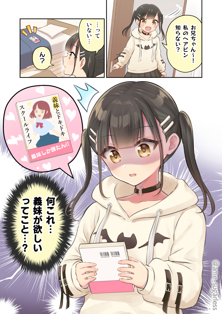 ame_sugarless's tweet photo. 2次元の義妹に嫉妬する実妹（1/2） https://t.co/UjCzk51HnC