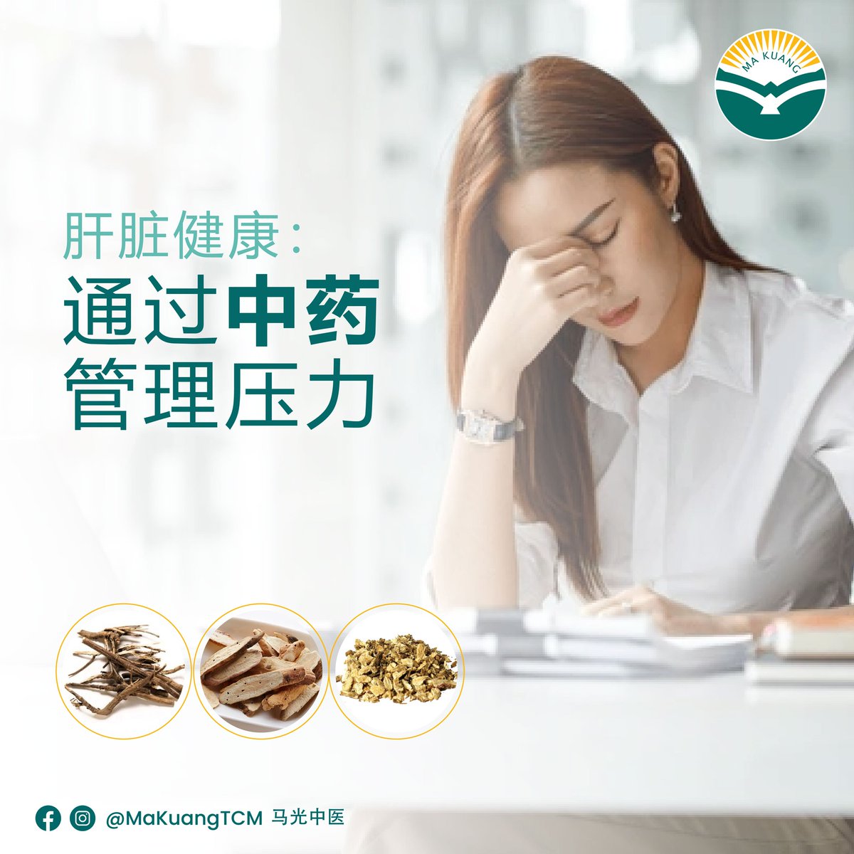 michaelwalqkl5's tweet photo. Excessive stress can affect our liver health! Seeking professional help is perfectly fine. However, we can also consider traditional Chinese medicine as an alternative approach. Swipe left to discover its benefits! Follow us on Facebook and https://t.co/3QYlPVcqIN