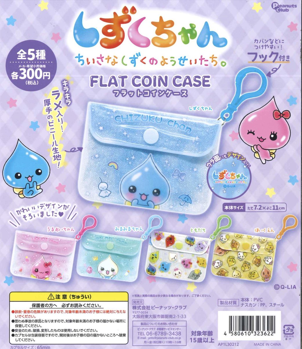 ou__trhk's tweet photo. ガチャガチャ 交換
しずくちゃん フラットコインケース

【譲】うるおいちゃん

【求】しずくちゃん、ともだち

郵送での交換希望です📮
お気軽にお声掛けください！ https://t.co/4Wbux2Dykp