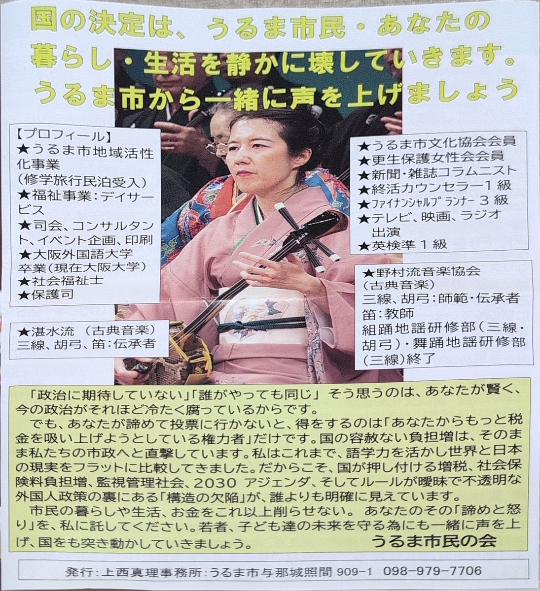 mc15756's tweet photo. うちのポストに何かヤバいの入ってた
こわい、こわいよ…

#うるま市議会議員選挙 https://t.co/9UFtx8TNjz