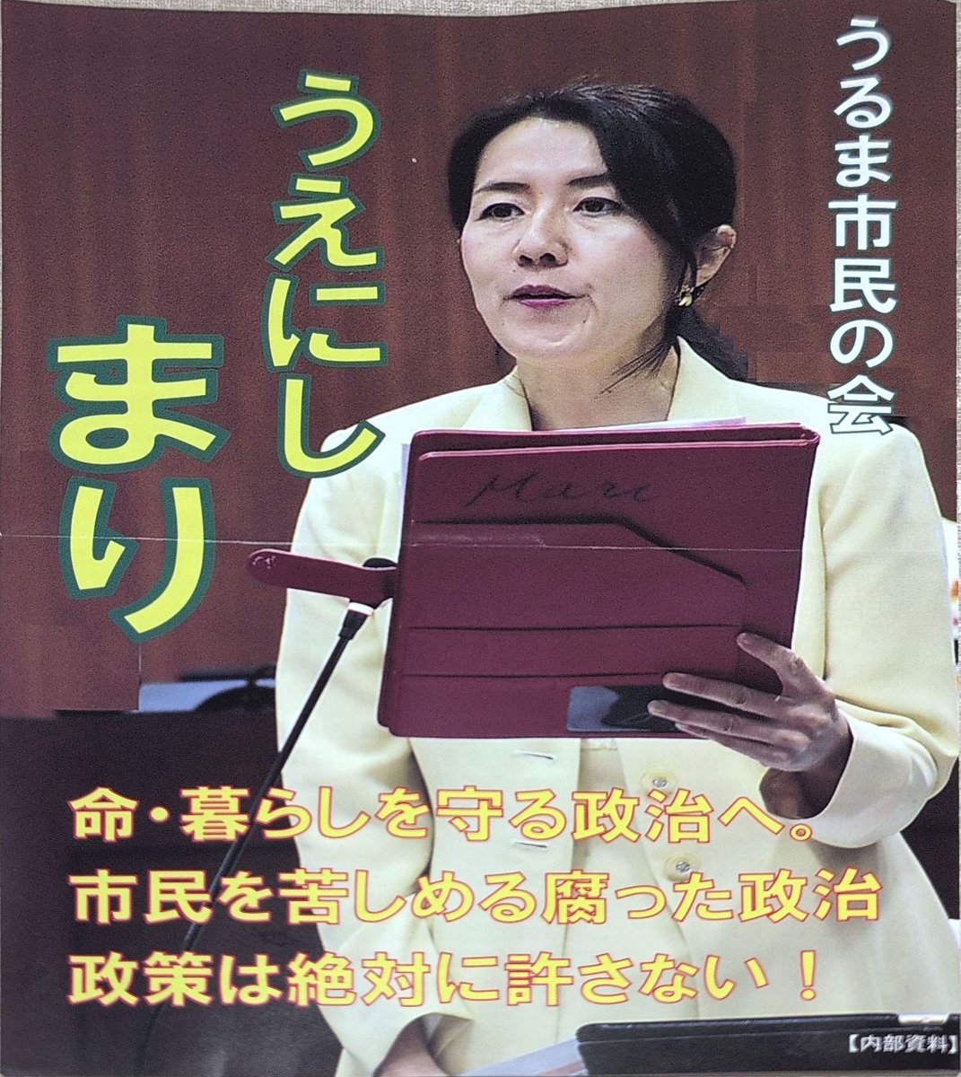 mc15756's tweet photo. うちのポストに何かヤバいの入ってた
こわい、こわいよ…

#うるま市議会議員選挙 https://t.co/9UFtx8TNjz