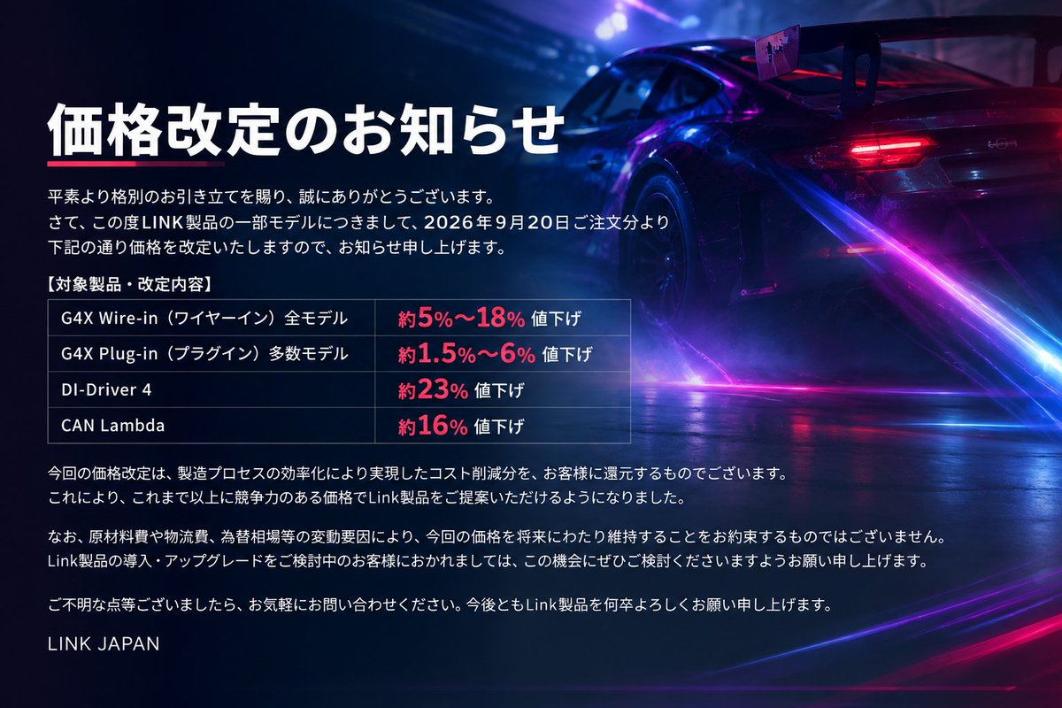ochisuyama's tweet photo. 9/20注文分よりLINK ECU値下げです！

最近値上がりしたばっかりなのですが、まさかの値下げ😳

金額でお悩み頂いている皆さんもこの機会にぜひご検討ください！ 

DMにてご注文、ご相談お気軽に送ってください😊
お待ちしています！ https://t.co/Zpbhd56Jkv