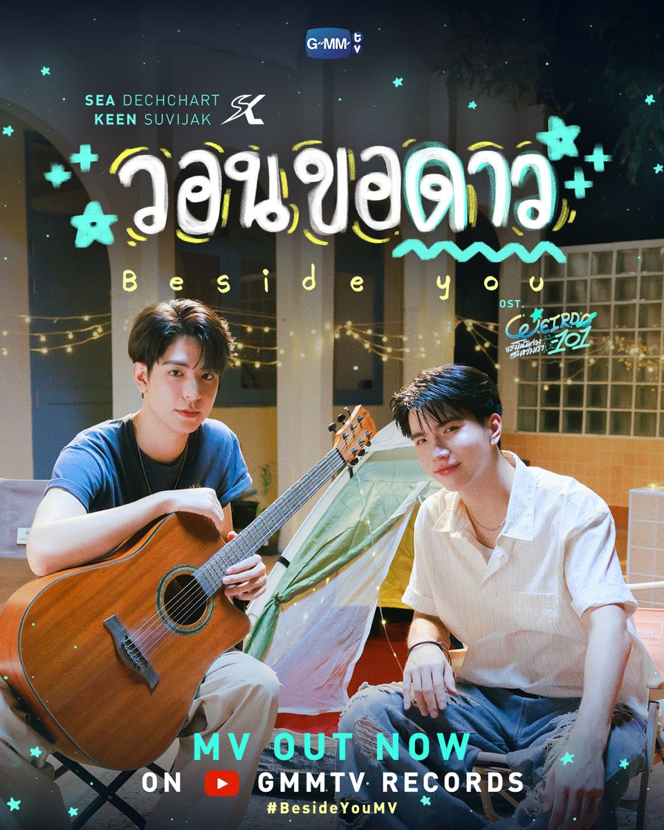 GMMTV's tweet photo. วอนขอดาว (Beside you) Ost. WEIRDO-101 แรงโน้มถ่วงระหว่างเรา - Sea Dechchart, Keen Suvijak

📍 MV OUT NOW on YouTube : GMMTV RECORDS
🎥 https://t.co/Wznl9Jwt9O 

#BesideYouMV
#WEIRDO101SeriesEP6 
#GMMTV 
@sea_ta_lay @keenkeno_sp https://t.co/TRQ7txOsE1