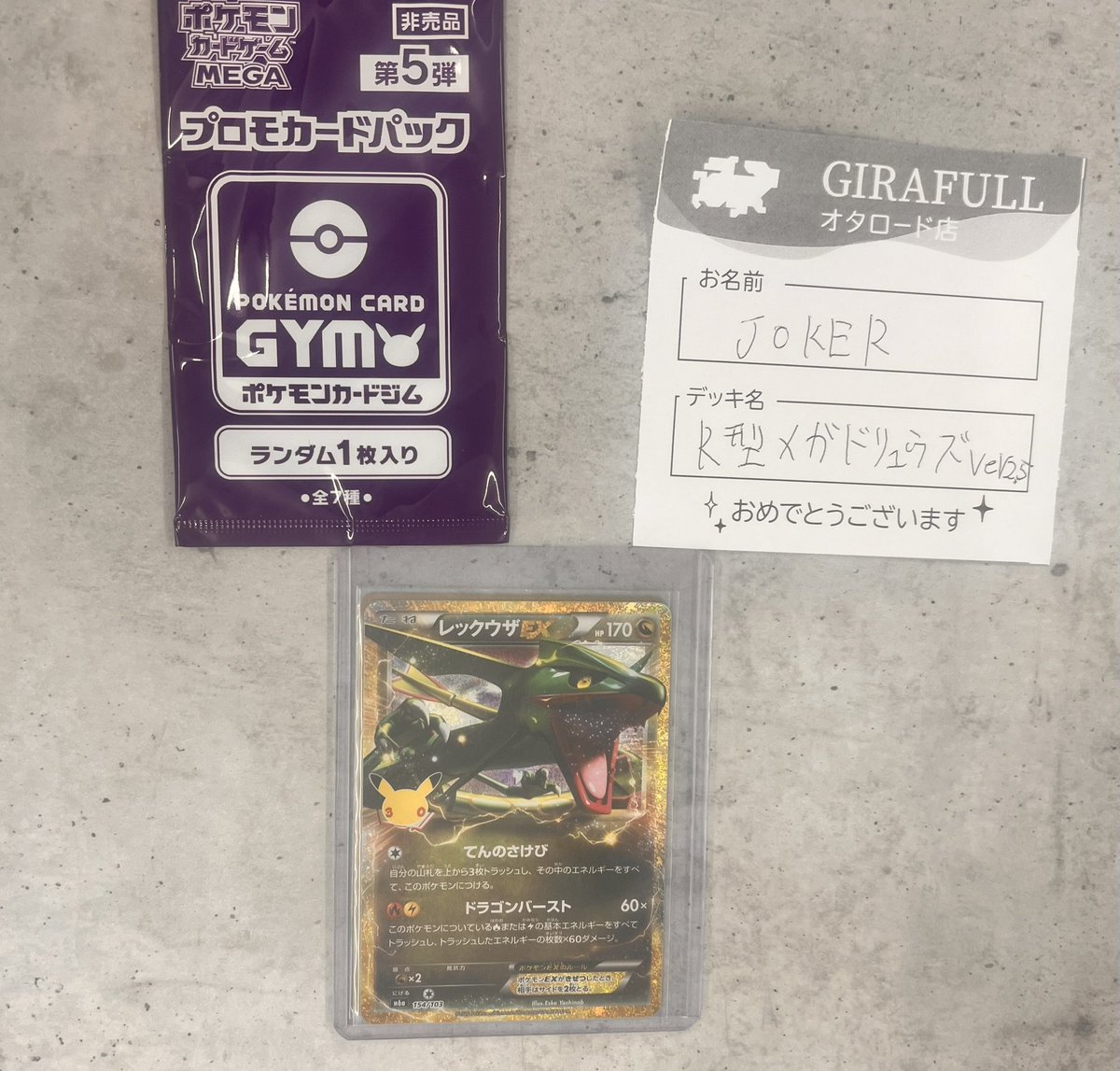 GIRAFULLOTARODO's tweet photo. ✨イベント結果✨
#ポケカ
本日開催のジムバトルは33名で開催致しました❕

優勝者は・・・
🏆「JOKER」さん
デッキ名「#R型メガドリュウズver2.5」

おめでとうございます🎉🎊

次回も皆様のご参加お待ちしております🔥

#GIRAFULLオタロード店 https://t.co/Z9Eo9SDlNk